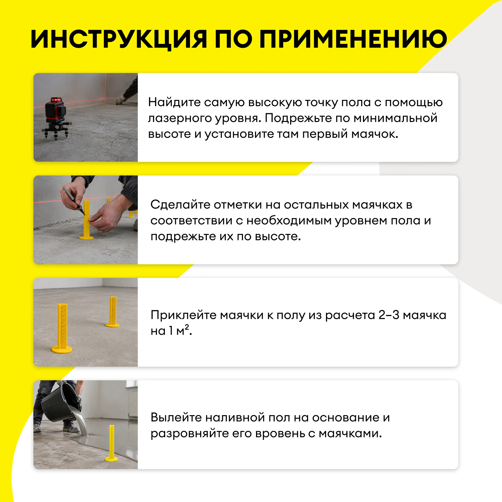 Маяки для наливного пола Vetonit 30 шт (4)