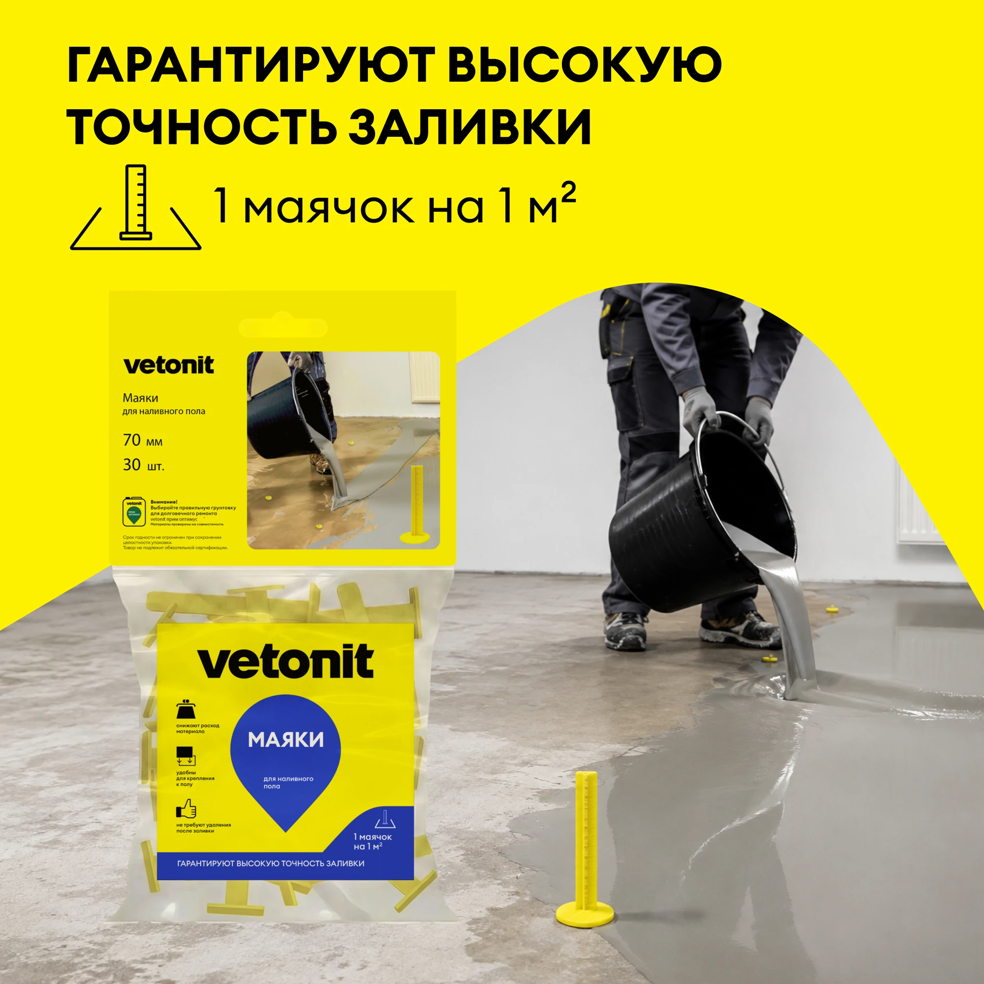 Маяки для наливного пола Vetonit 30 шт (2)