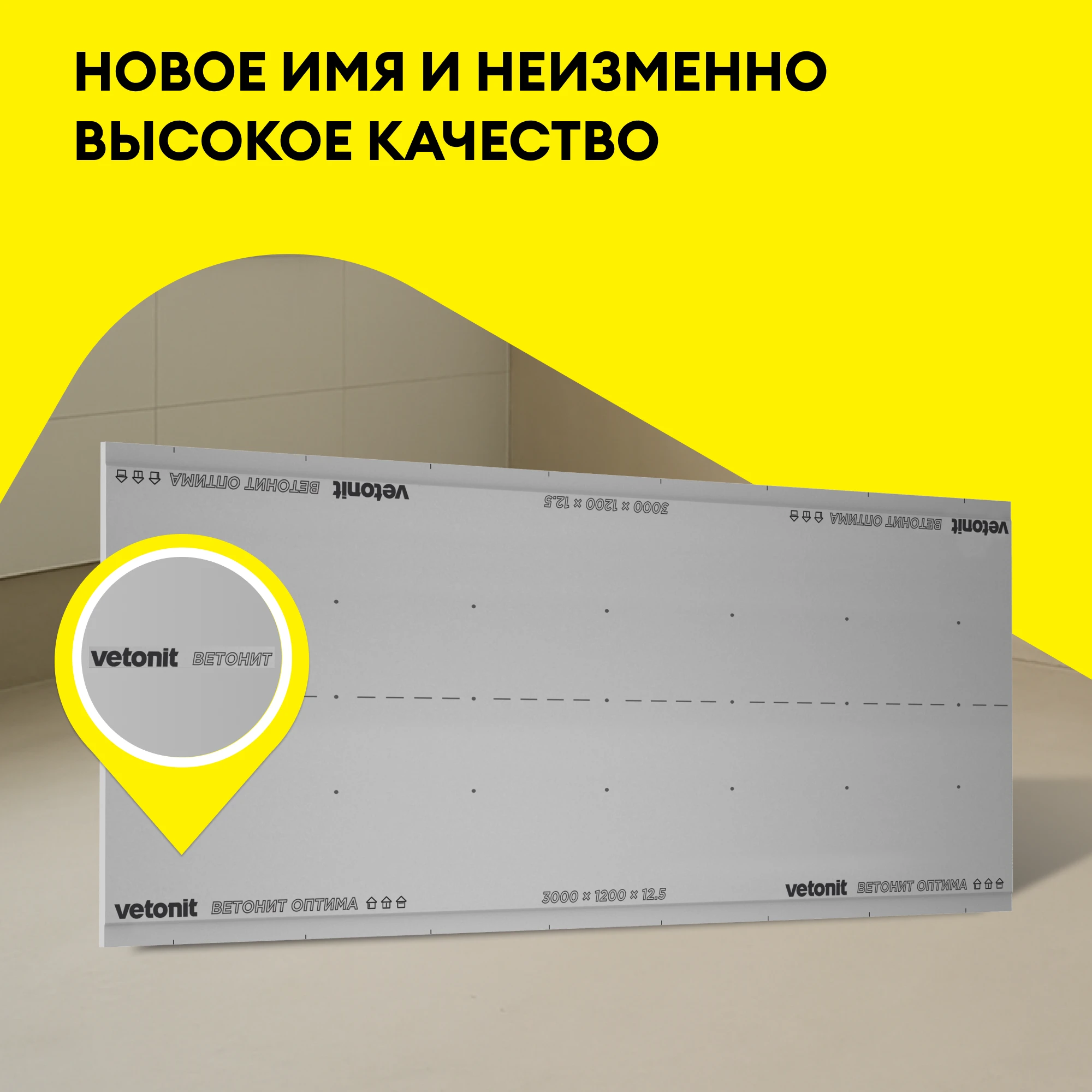 ГСП Vetonit Оптима 3000х1200х12.5мм (4)