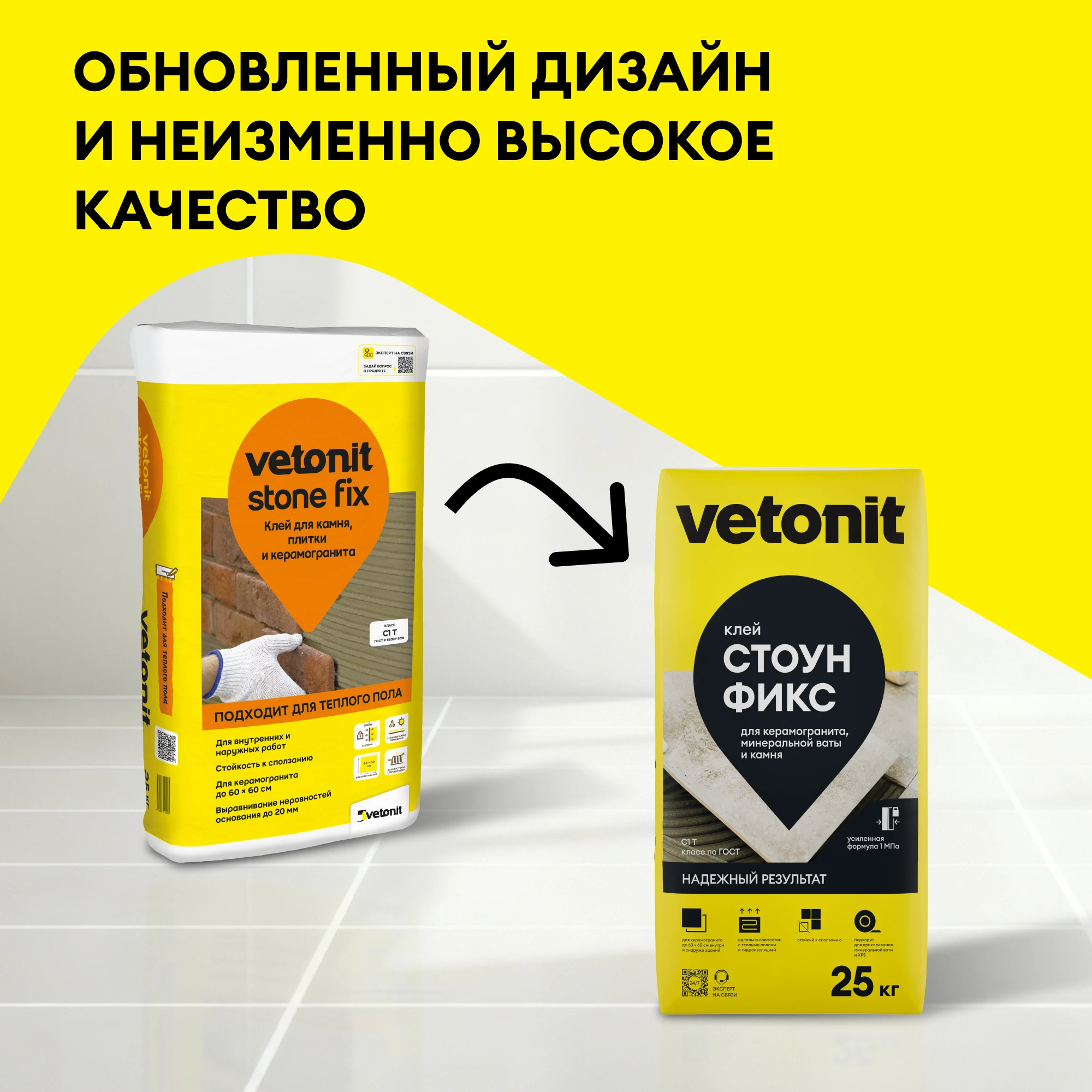 Клей Vetonit стоун фикс (каменная фиксация) 25 кг, фото товара (1) Клей Vetonit стоун фикс (каменная фиксация) 25 кг (1)