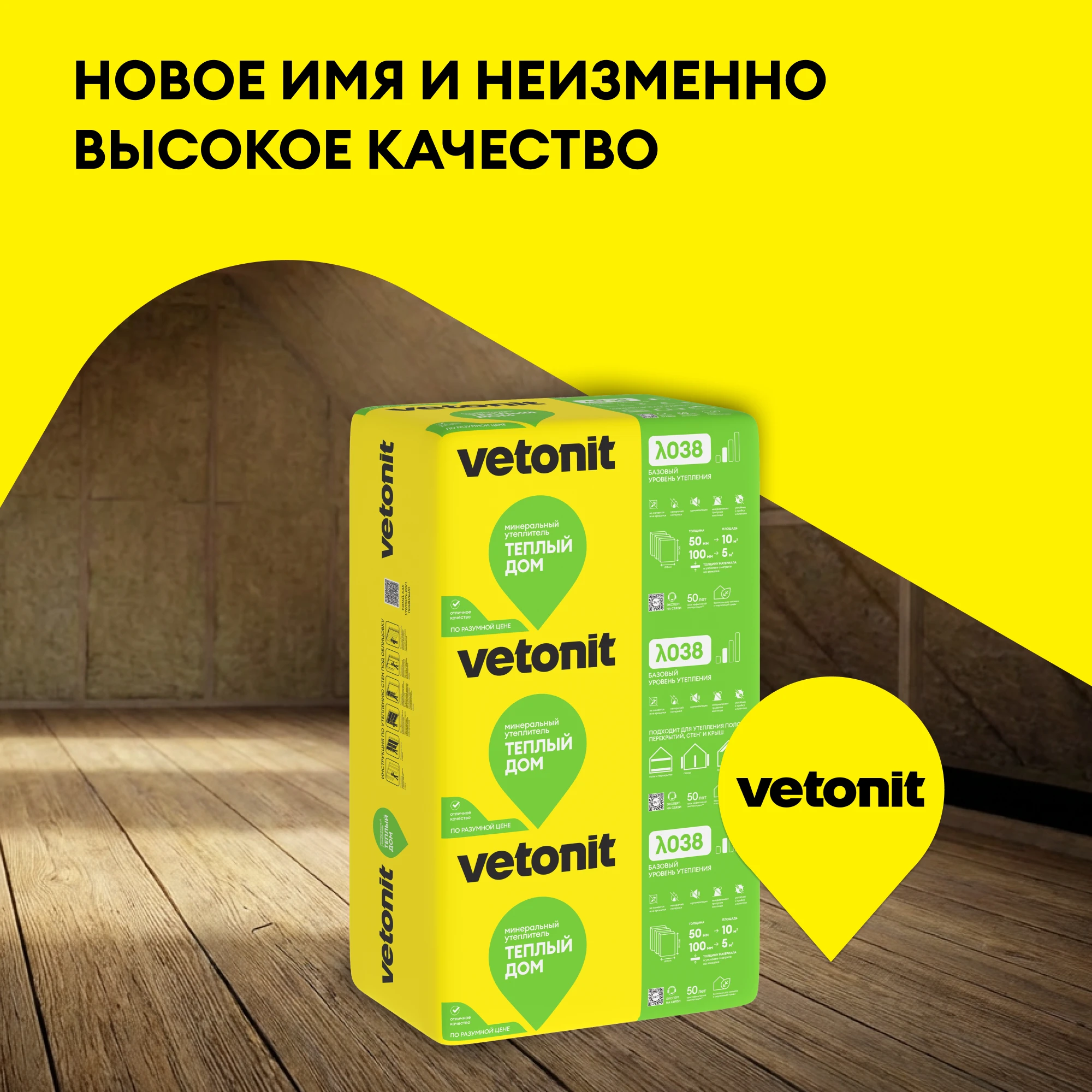 Утеплитель Vetonit Теплый Дом Плита 100мм (5м2 / 0.5м3), фото товара (4) Утеплитель Vetonit Теплый Дом Плита 100мм (5м2 / 0.5м3) (4)