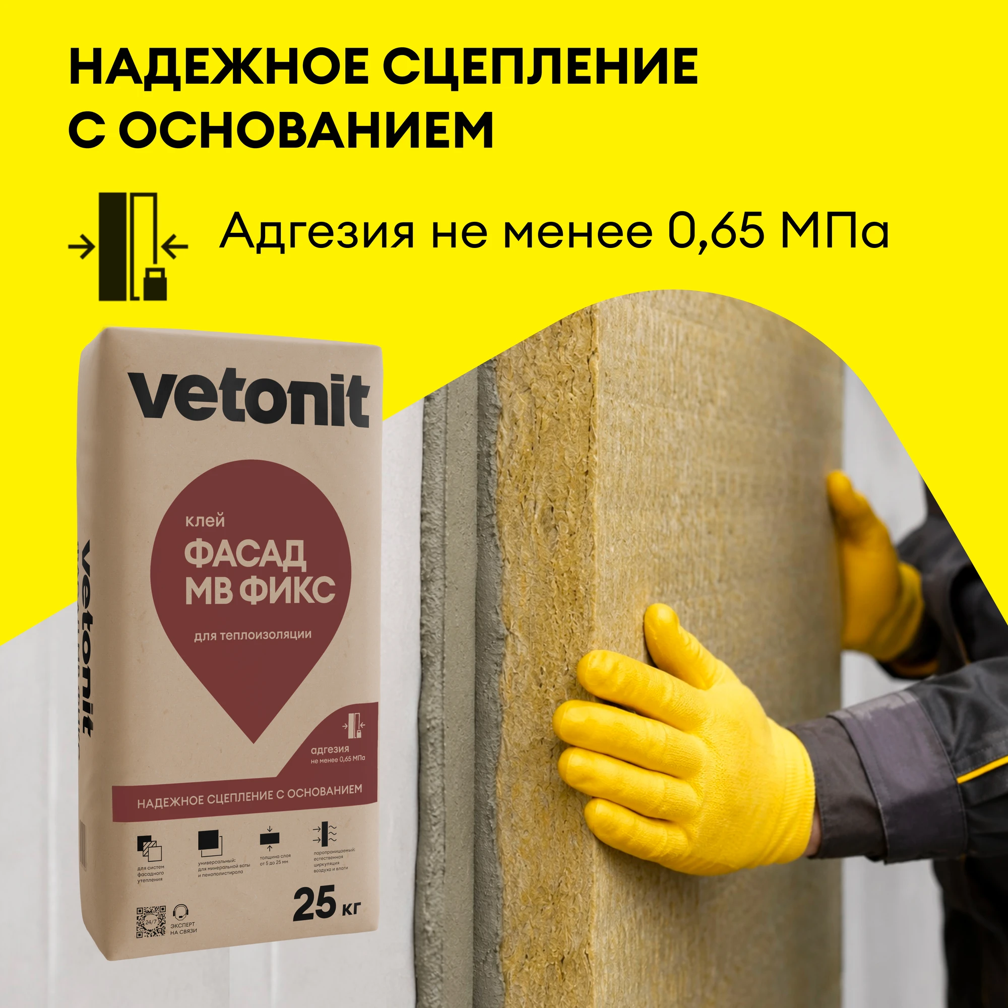 Клей Vetonit фасад МВ фикс 25 кг, фото товара (3) Клей Vetonit фасад МВ фикс 25 кг (3)