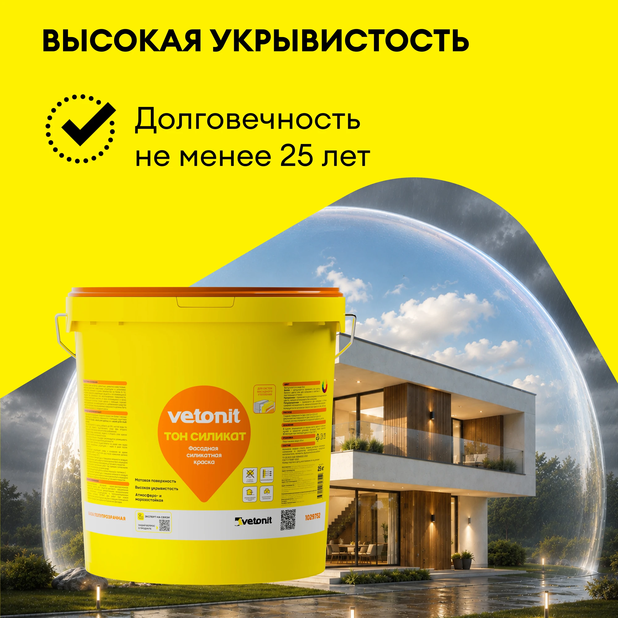 Краска Vetonit тон силикат 25 кг, фото товара (3) Краска Vetonit тон силикат 25 кг (3)