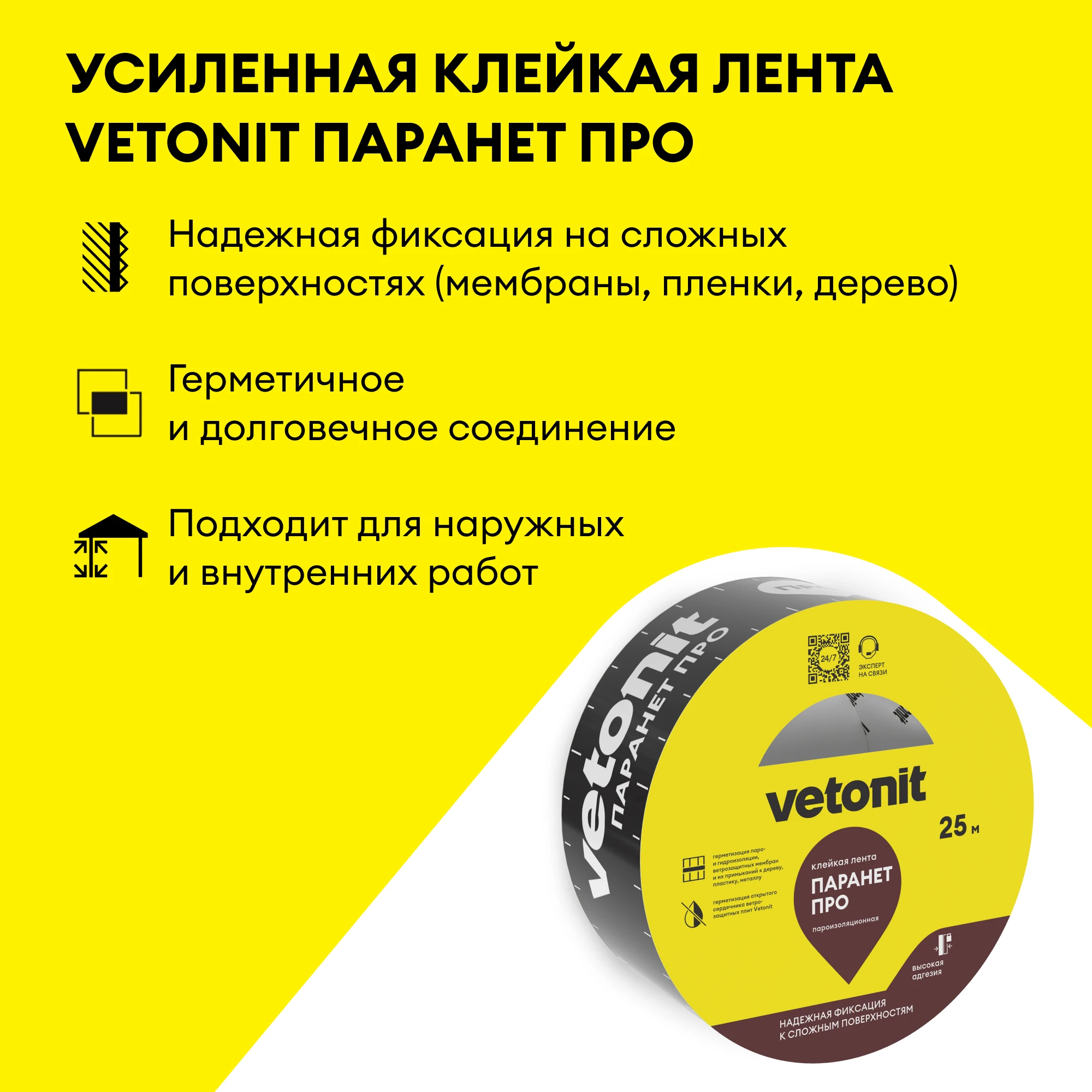 Усиленная клейкая лента Vetonit Лента Про 25 м, фото товара (3) Усиленная клейкая лента Vetonit Лента Про 25 м (3)