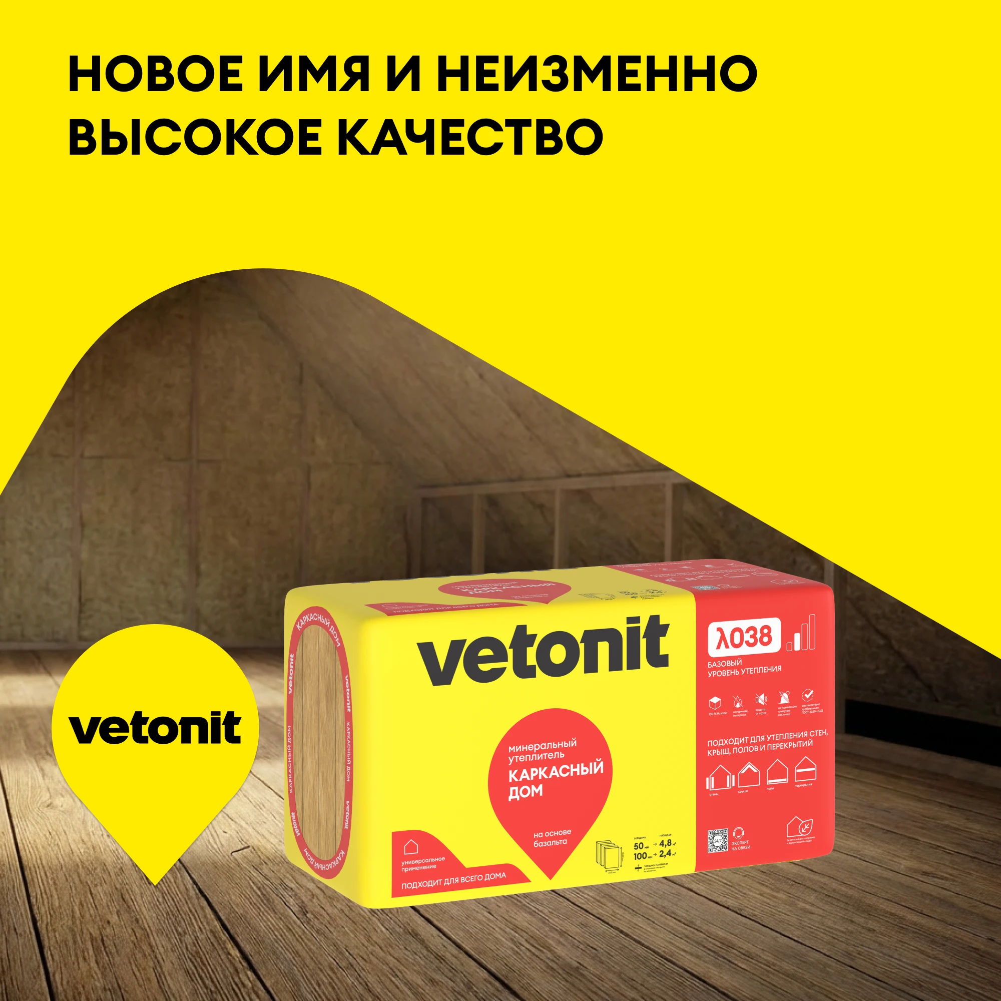 Утеплитель Vetonit Каркасный Дом 100х600х1000мм (4)