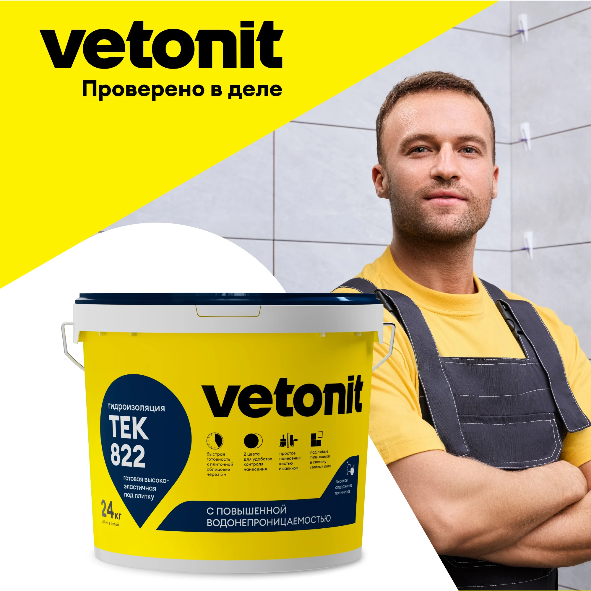 Гидроизоляция Vetonit тек 822 24 кг (9)