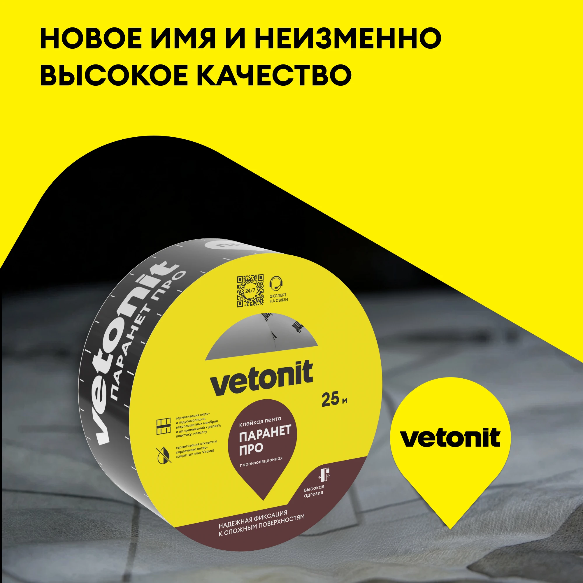 Усиленная клейкая лента Vetonit Лента Про 25 м, фото товара (6) Усиленная клейкая лента Vetonit Лента Про 25 м (6)