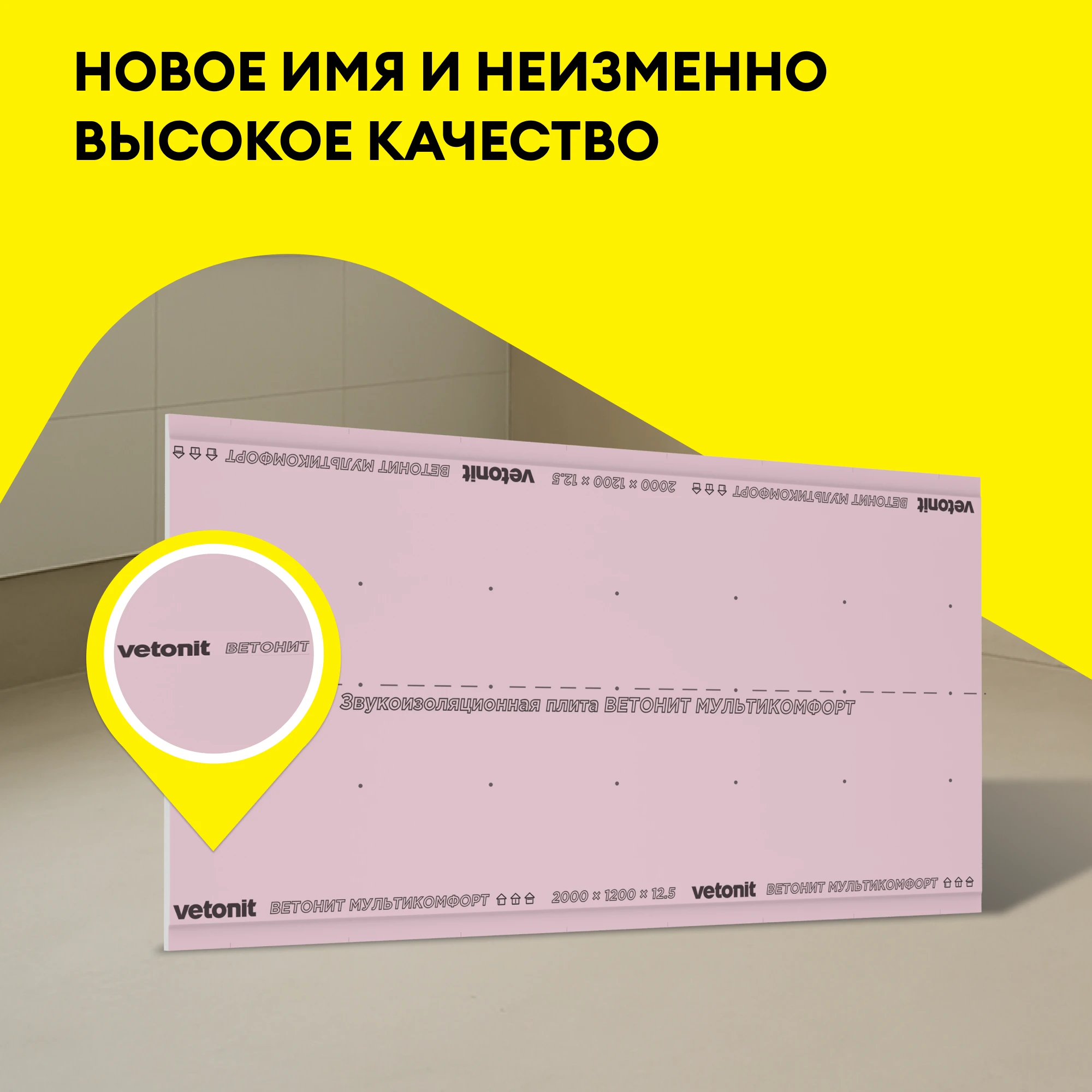 ГСП Vetonit Мультикомфорт 2000х1200х12.5мм (5)