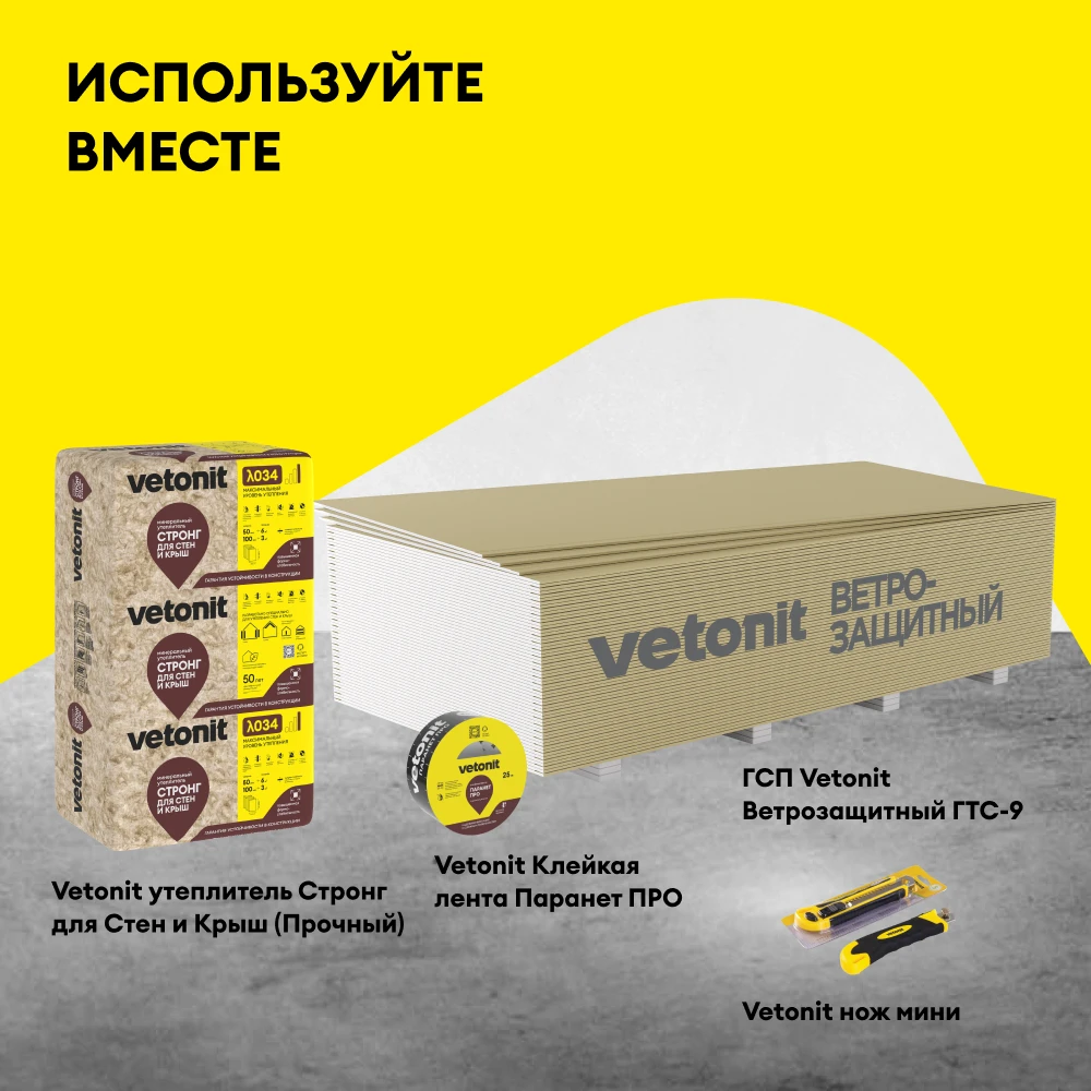 Усиленная гидро-ветрозащитная мембрана Vetonit Ветранет (АМ) Про 70 м2, фото товара (6) Усиленная гидро-ветрозащитная мембрана Vetonit Ветранет (АМ) Про 70 м2 (6)