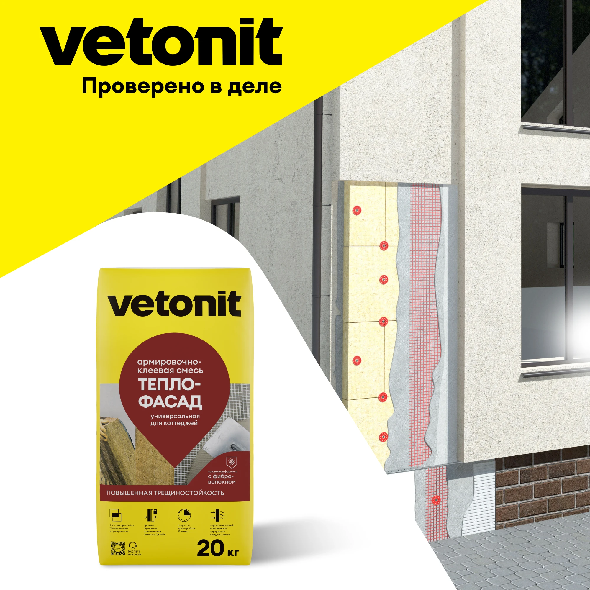 Армировочно-клеевая смесь Vetonit теплофасад 20 кг (10)