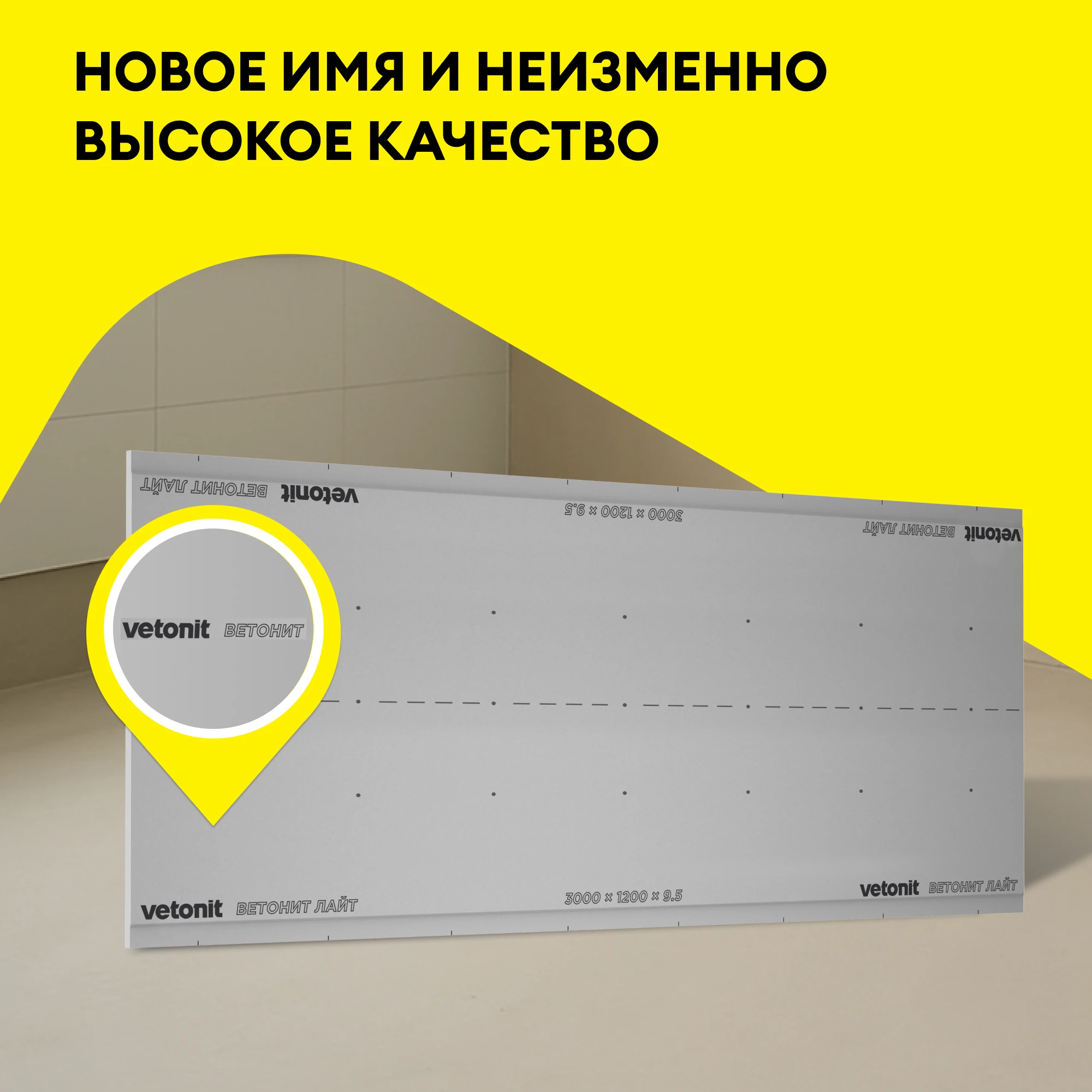 ГСП Vetonit Лайт (Облегченный) 3000х1200х9.5мм, фото товара (4) ГСП Vetonit Лайт (Облегченный) 3000х1200х9.5мм (4)