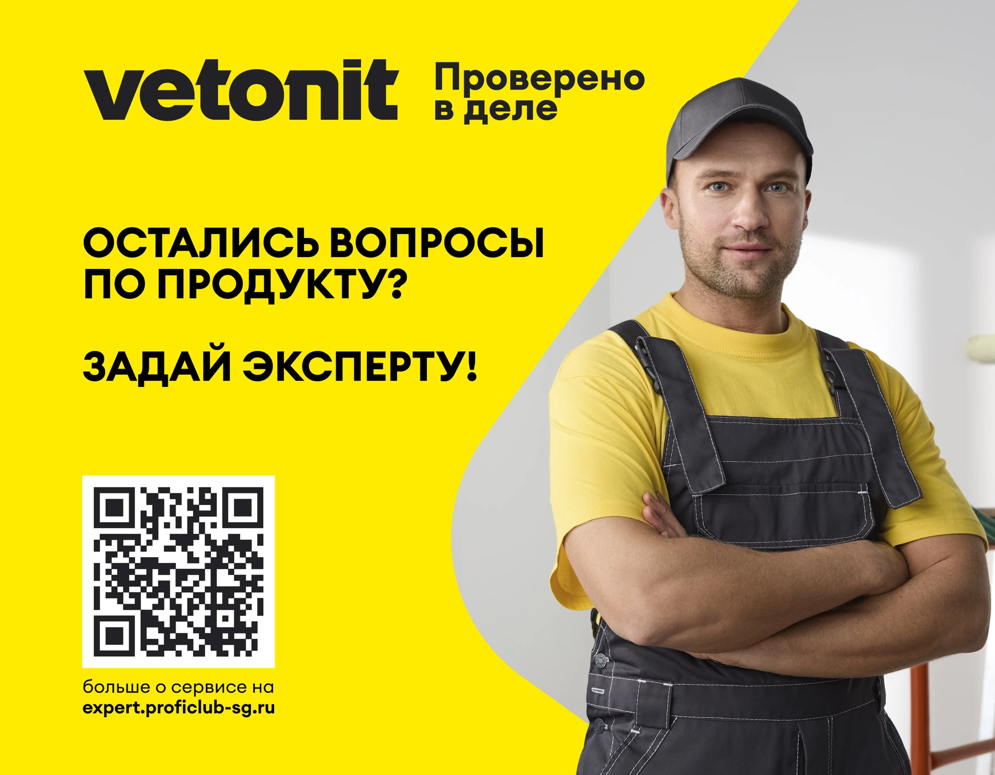 Герметик Vetonit сил 280 мл, фото товара (8) Герметик Vetonit сил 280 мл (8)