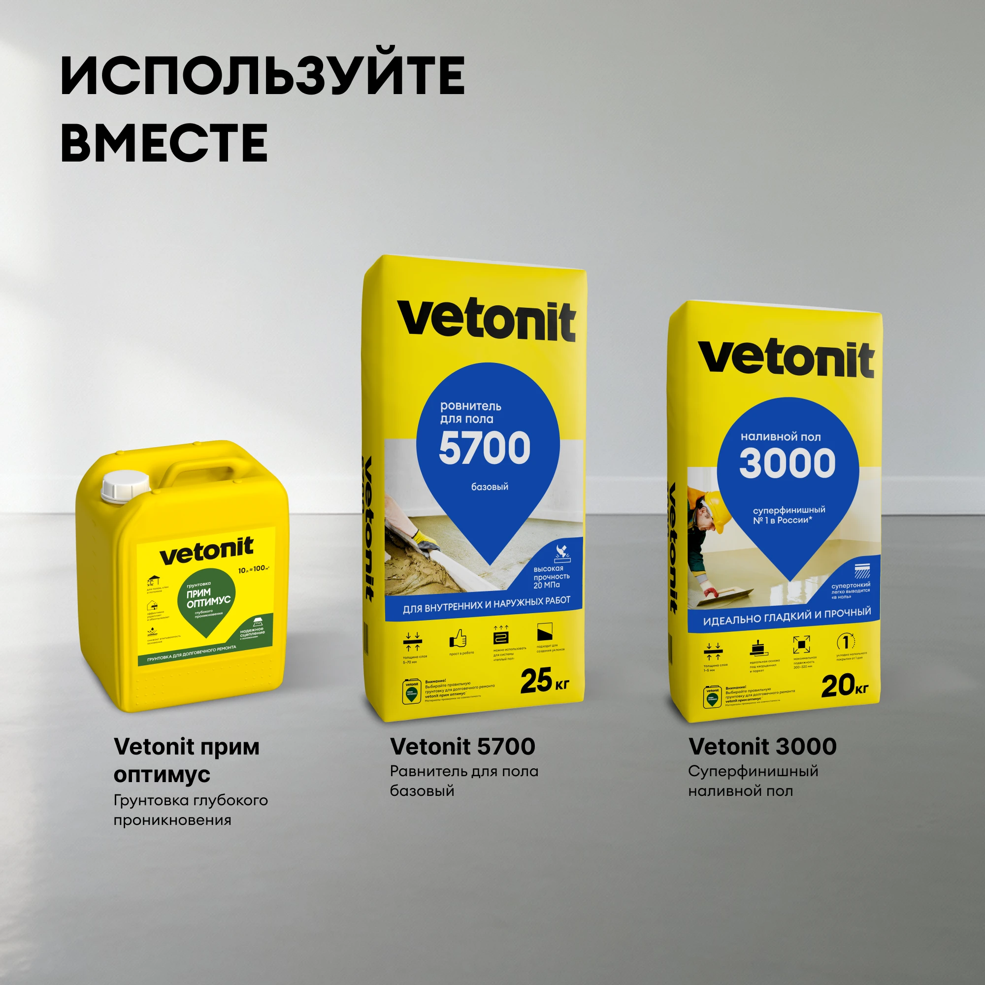 Ровнитель для пола Vetonit 5700 25 кг (10)