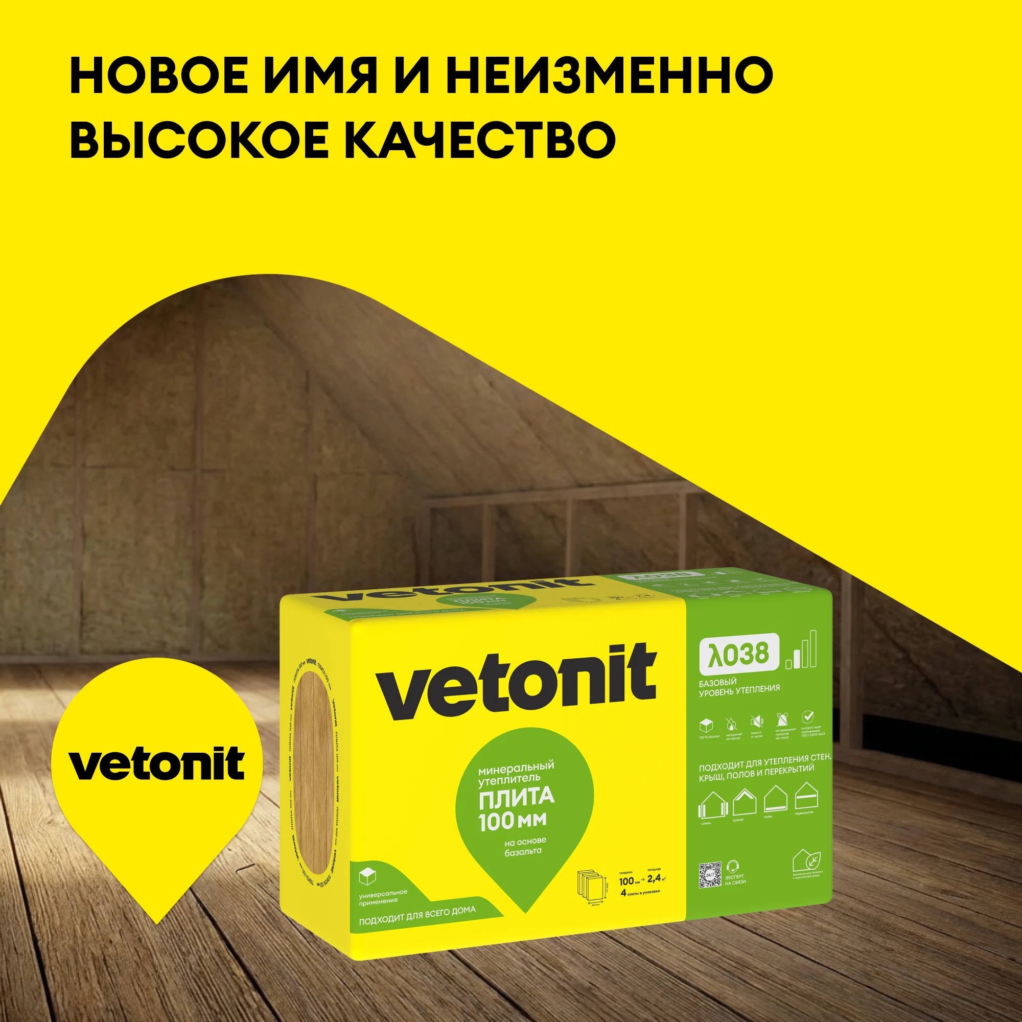 Утеплитель Vetonit Тепло и Тихо Плита 100мм (2.4м2 / 0.24м3), фото товара (4) Утеплитель Vetonit Тепло и Тихо Плита 100мм (2.4м2 / 0.24м3) (4)