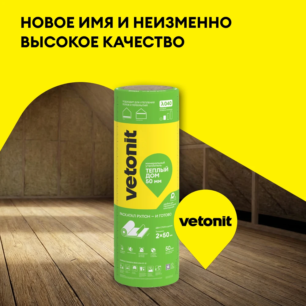 Утеплитель Vetonit Теплый Дом 50мм (13.4м2 / 0.67м3), фото товара (4) Утеплитель Vetonit Теплый Дом 50мм (13.4м2 / 0.67м3) (4)