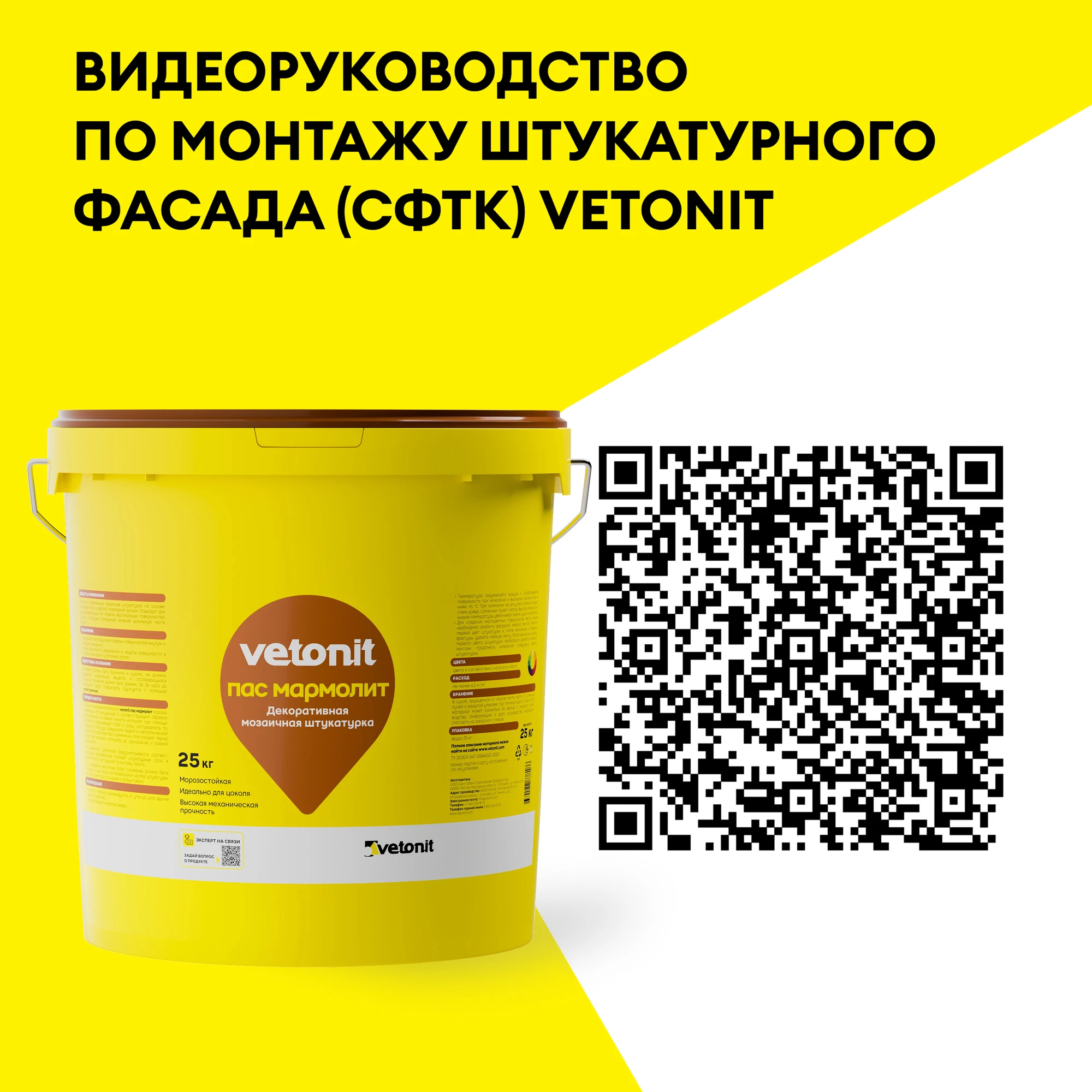 Штукатурка Vetonit пас мармолит 25 кг, фото товара (7) Штукатурка Vetonit пас мармолит 25 кг (7)