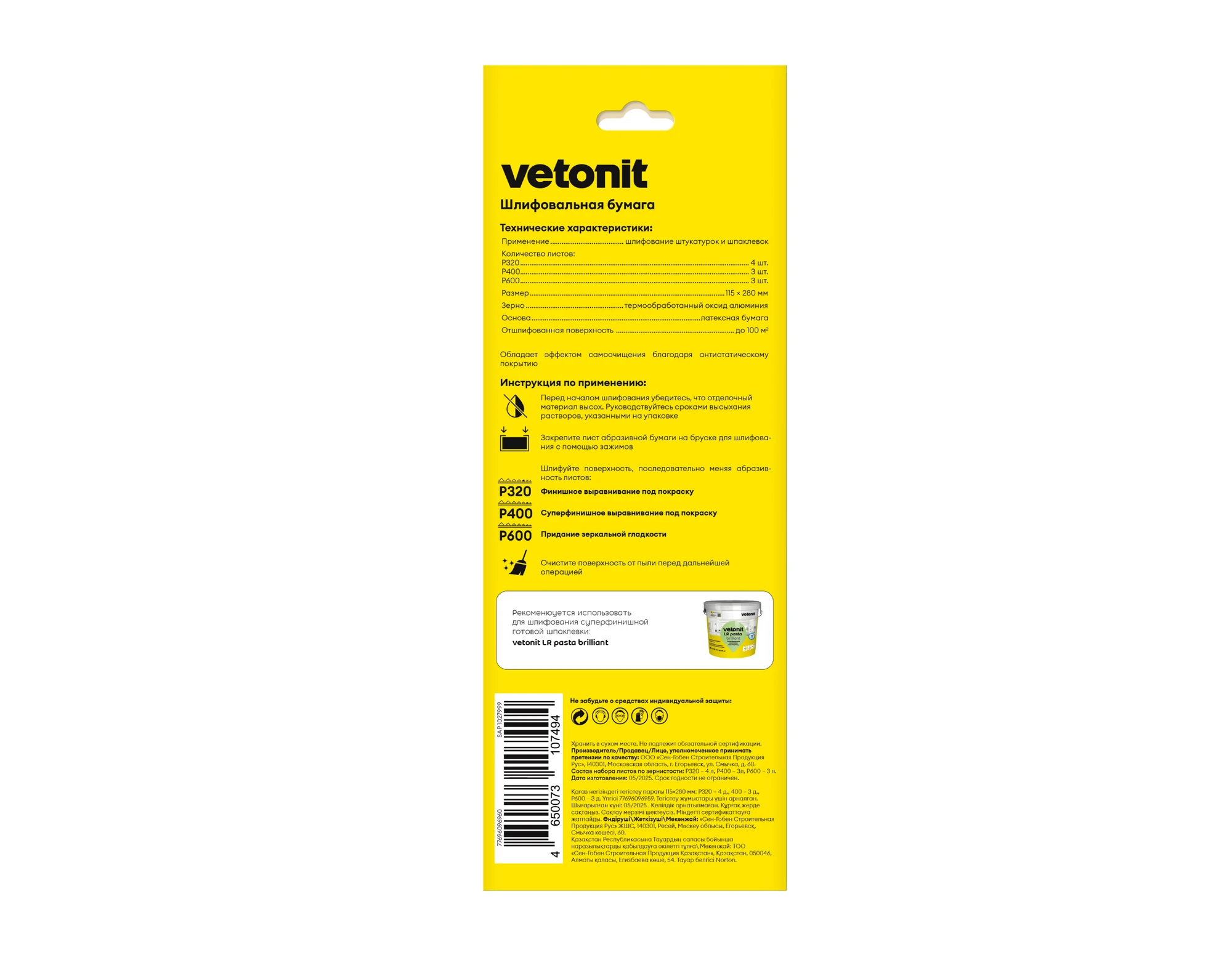 Набор шлифбумаги Vetonit (Norton) 115х280 (Р320, Р400, Р600) (1)