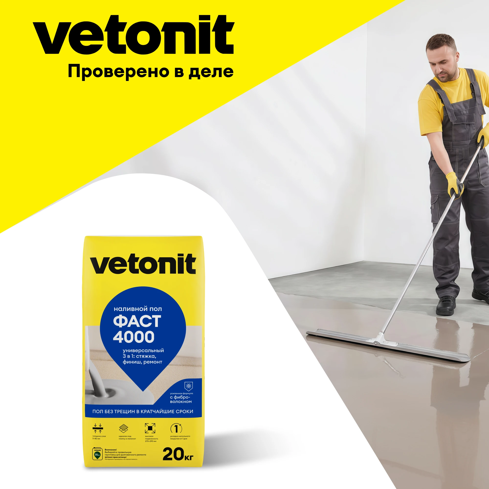 Наливной пол Vetonit фаст 4000 (быстрый) 20 кг (9)