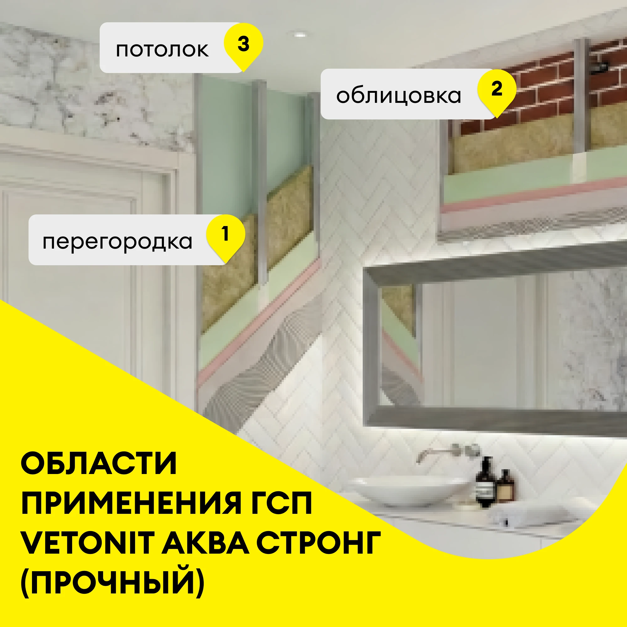ГСП Vetonit Аква Стронг (Прочный) 2500х1200х15мм (1)