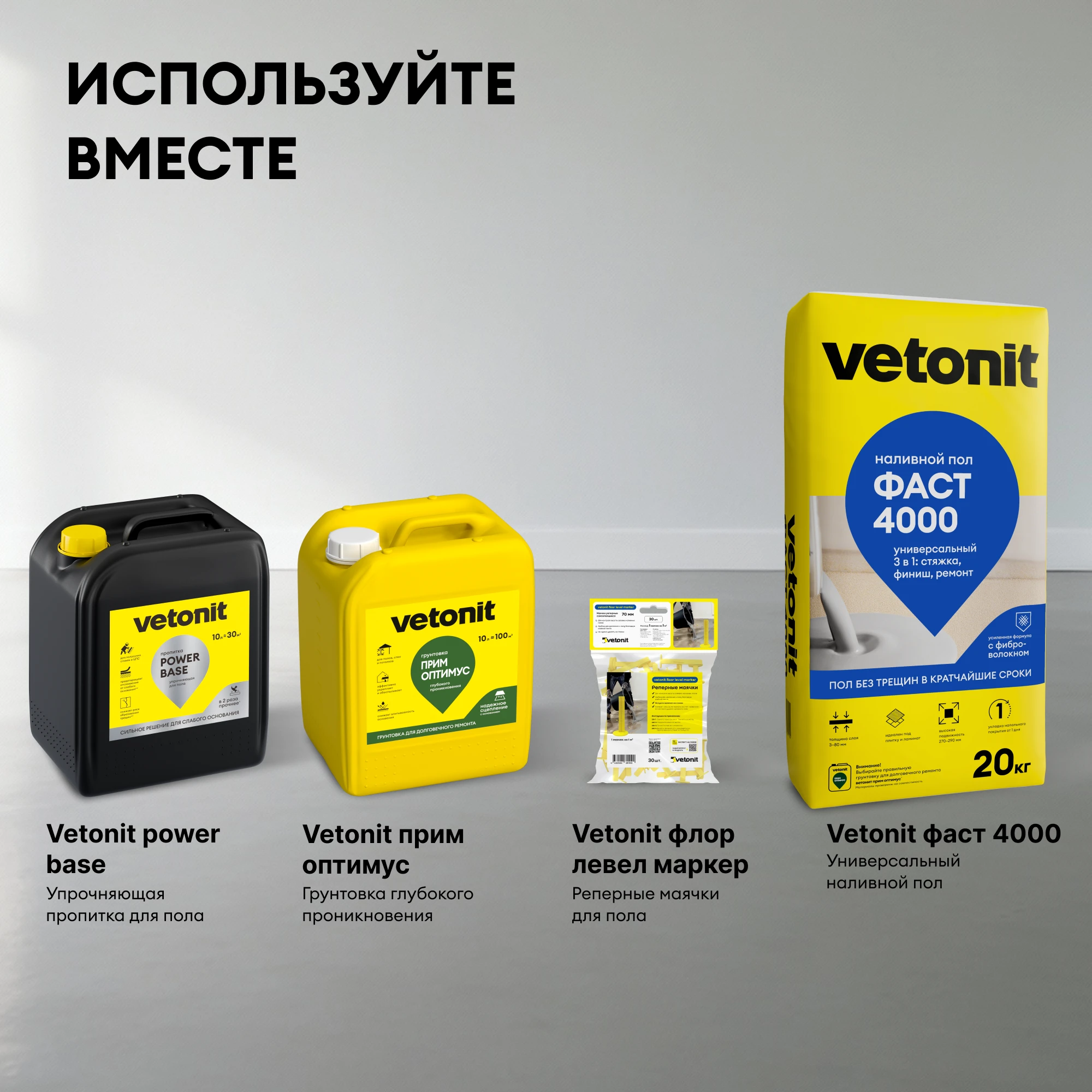 Наливной пол Vetonit фаст 4000 (быстрый) 20 кг (10)