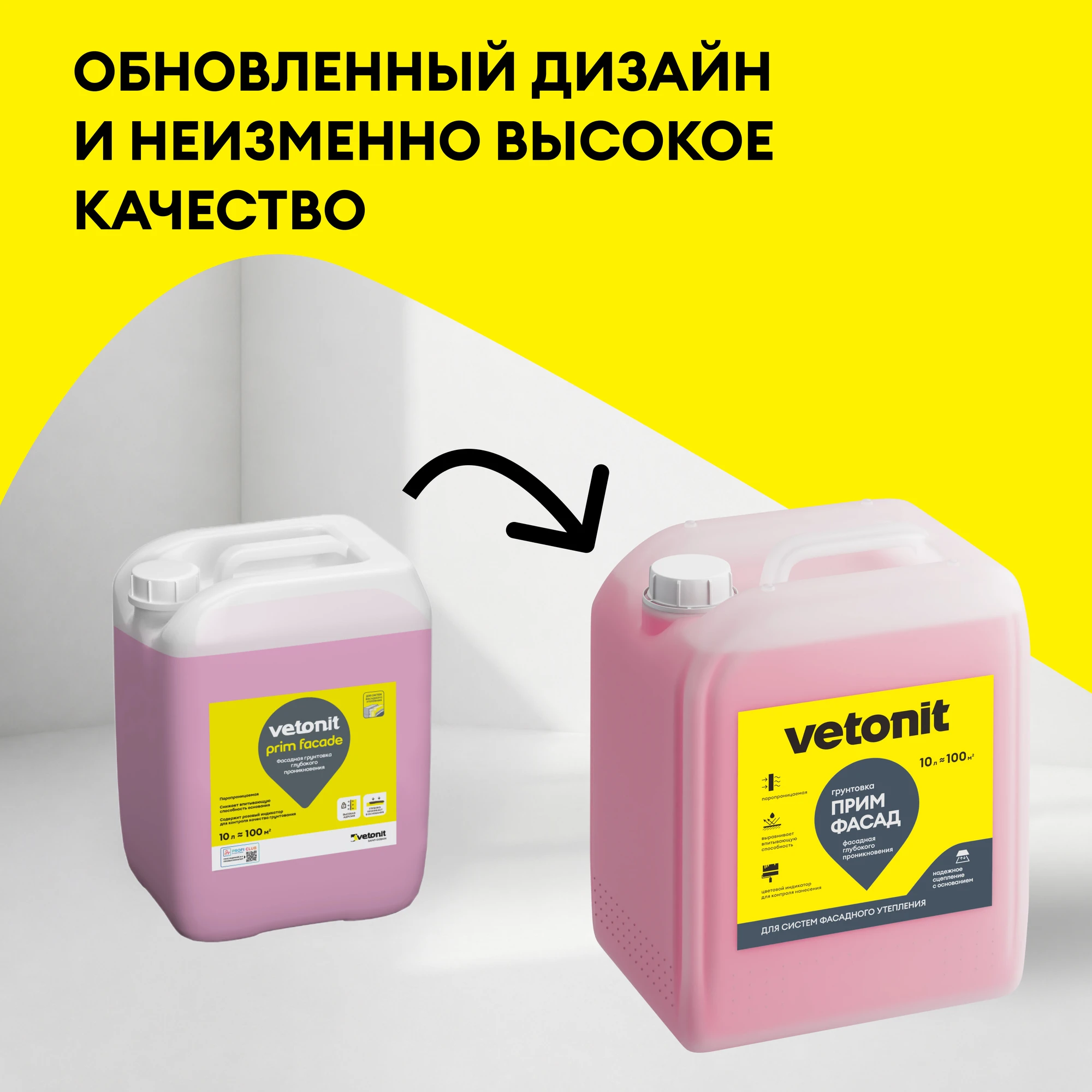 Грунтовка Vetonit прим фасад 10 л (1)