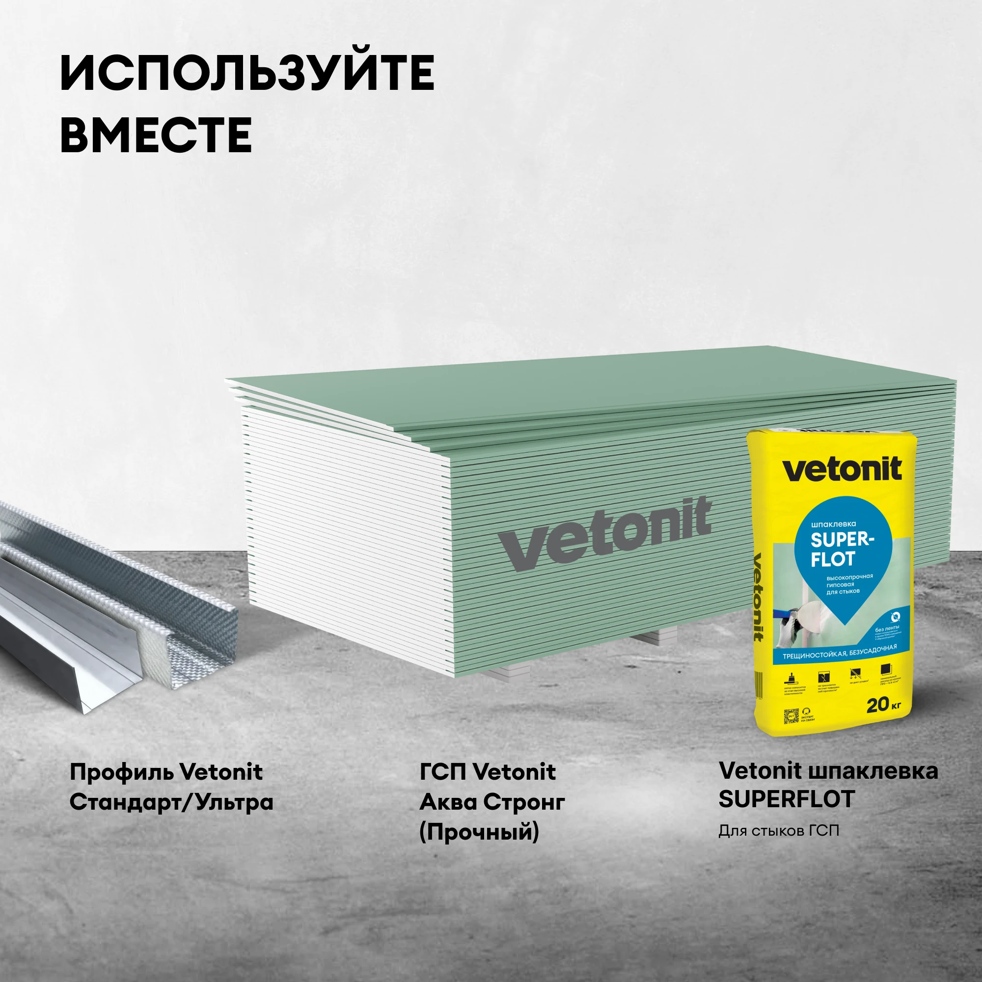 Лента для стыков ГСП Vetonit Марко ПРО 395х265х205 (5)