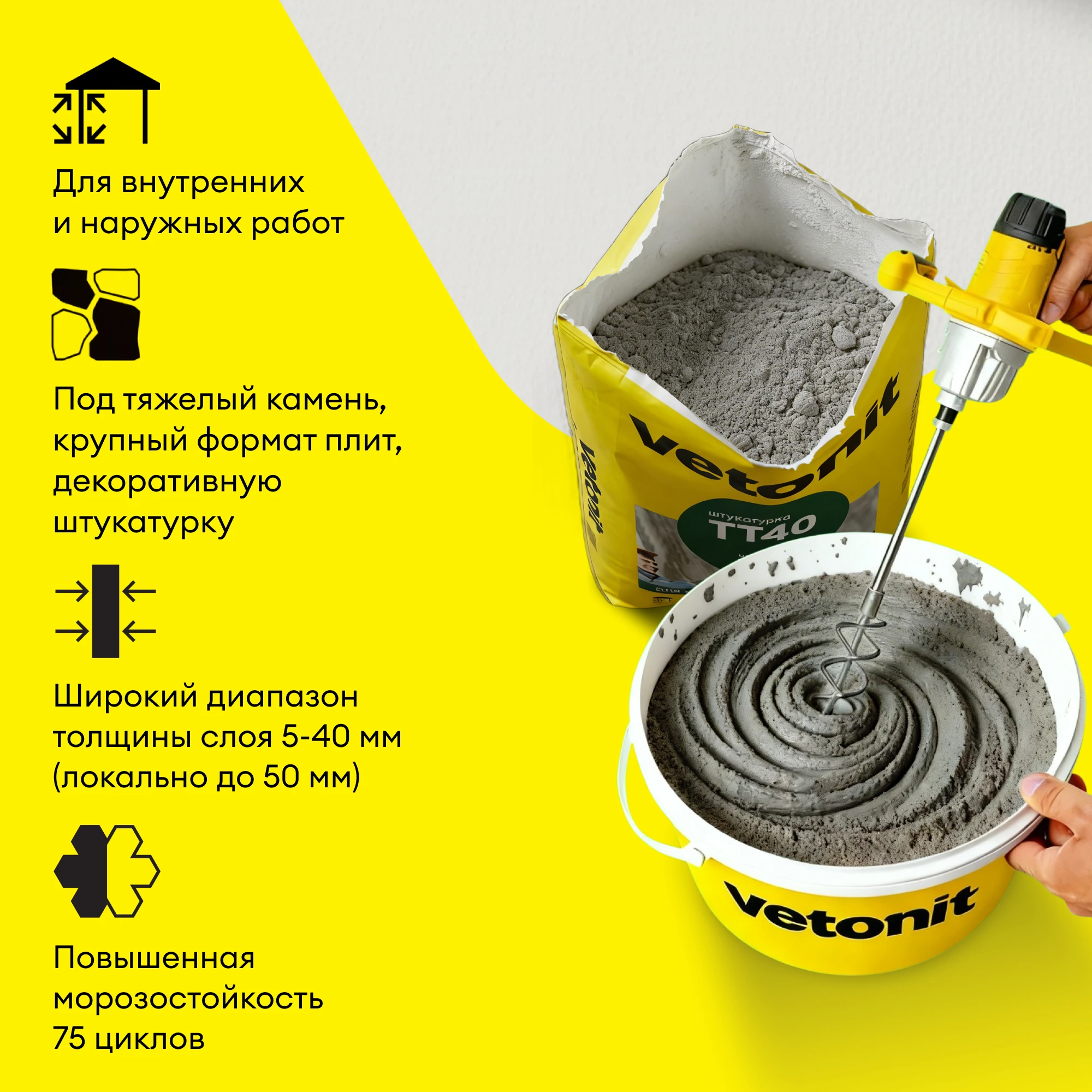 Штукатурка Vetonit TT40 25 кг (4)