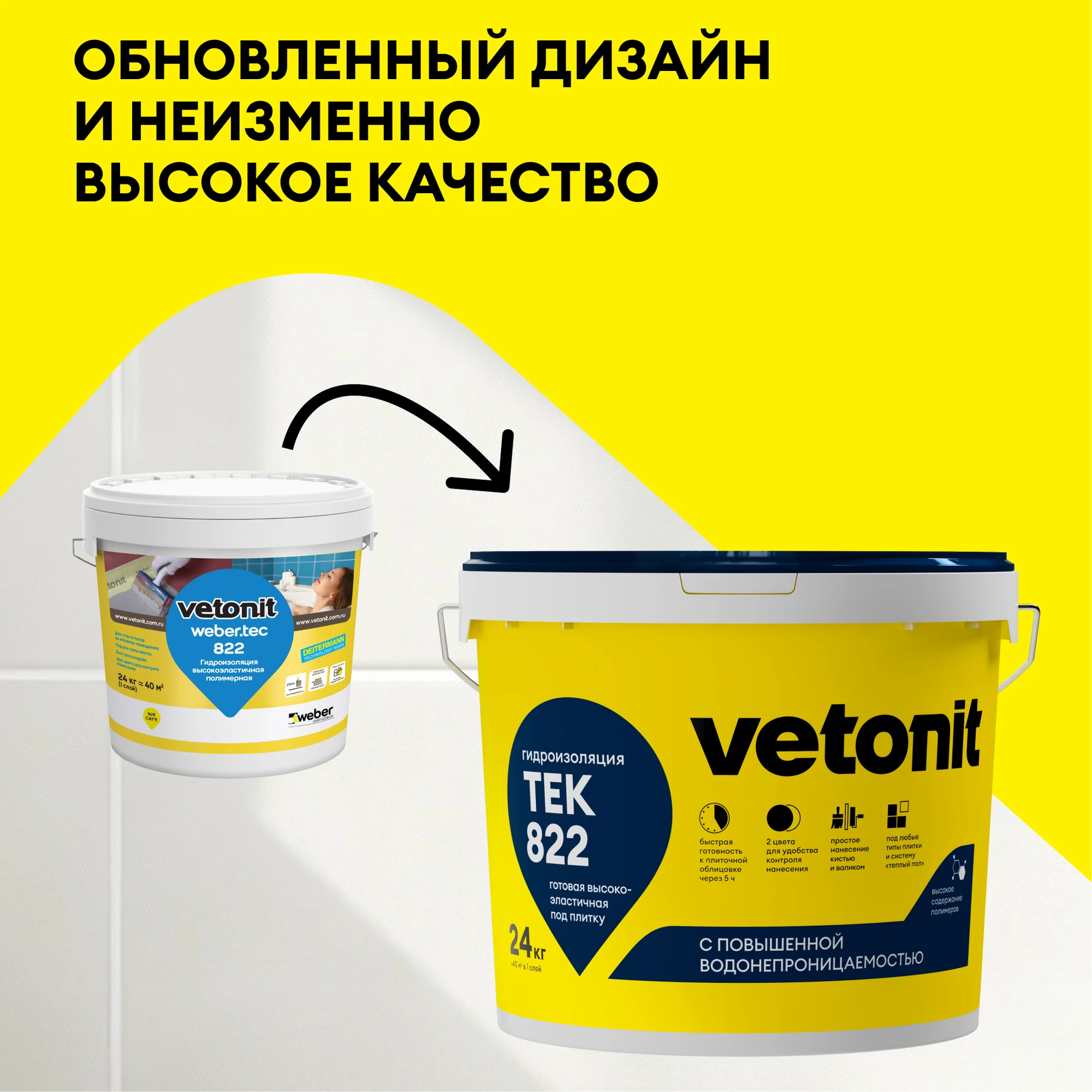 Гидроизоляция Vetonit тек 822 24 кг (1)