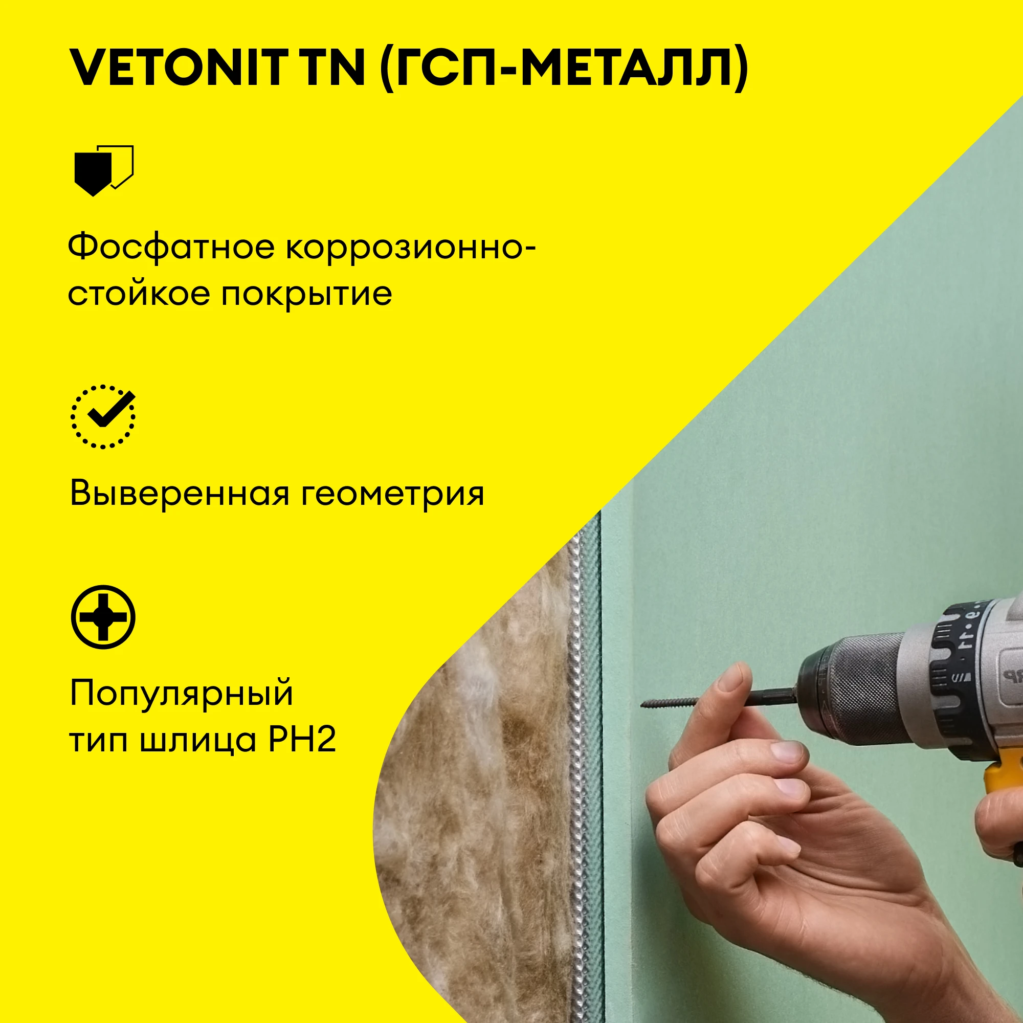 Саморез Vetonit TN 3.5х25 (3)