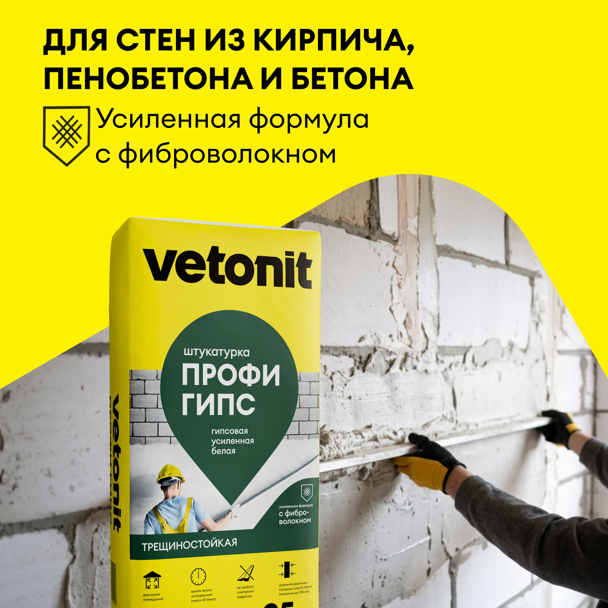 Штукатурка Vetonit профи гипс 25 кг (3)