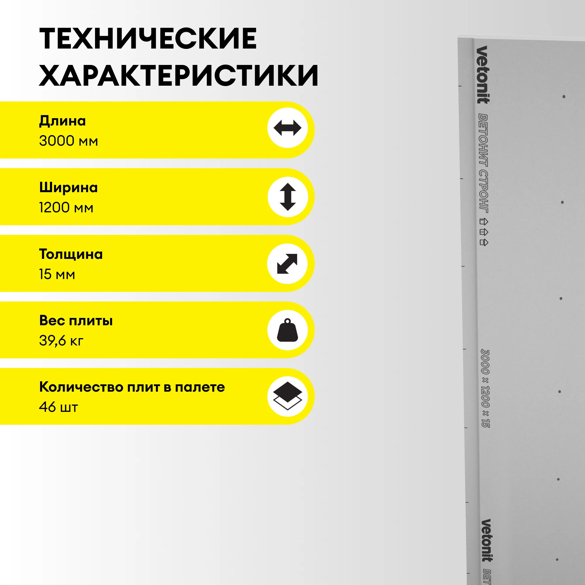ГСП Vetonit Стронг (Прочный) 3000х1200х15мм (3)
