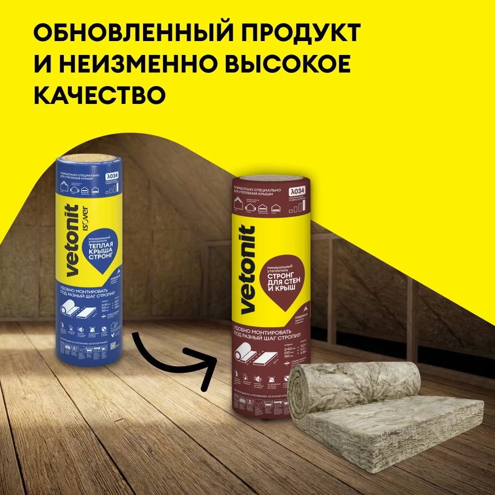 Утеплитель Vetonit Стронг для Стен и Крыш (Прочный) 150мм (5м2 / 0.75м3) (4)