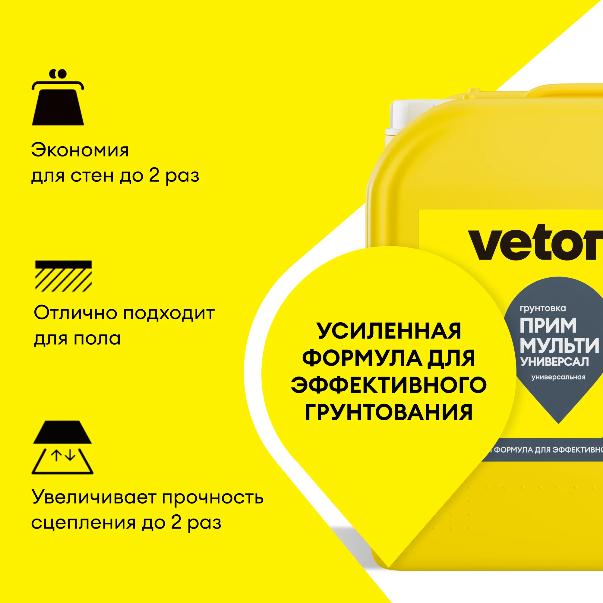 Грунтовка Vetonit прим мульти универсал 10 л (3)