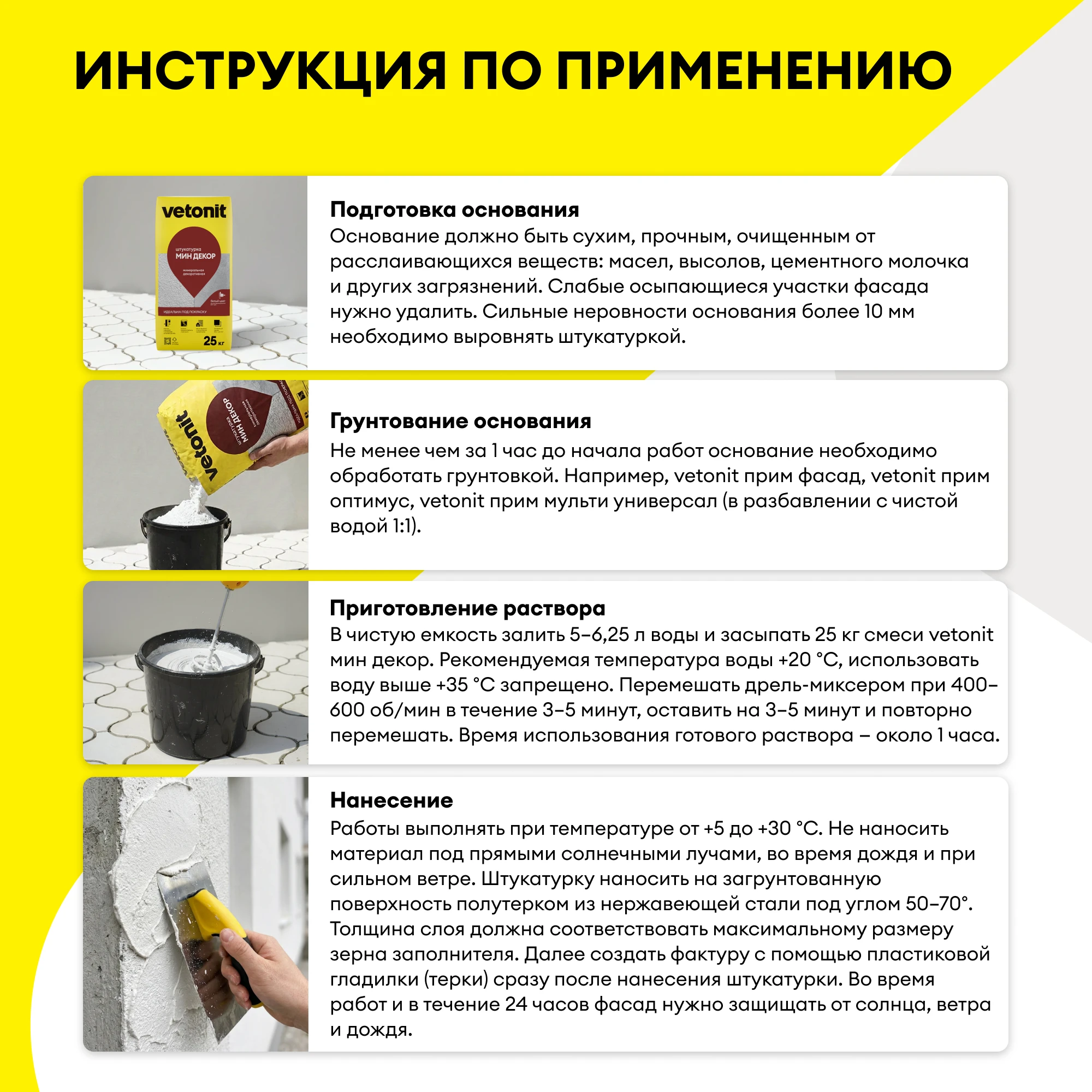 Штукатурка Vetonit мин декор 25 кг, фото товара (9) Штукатурка Vetonit мин декор 25 кг (9)