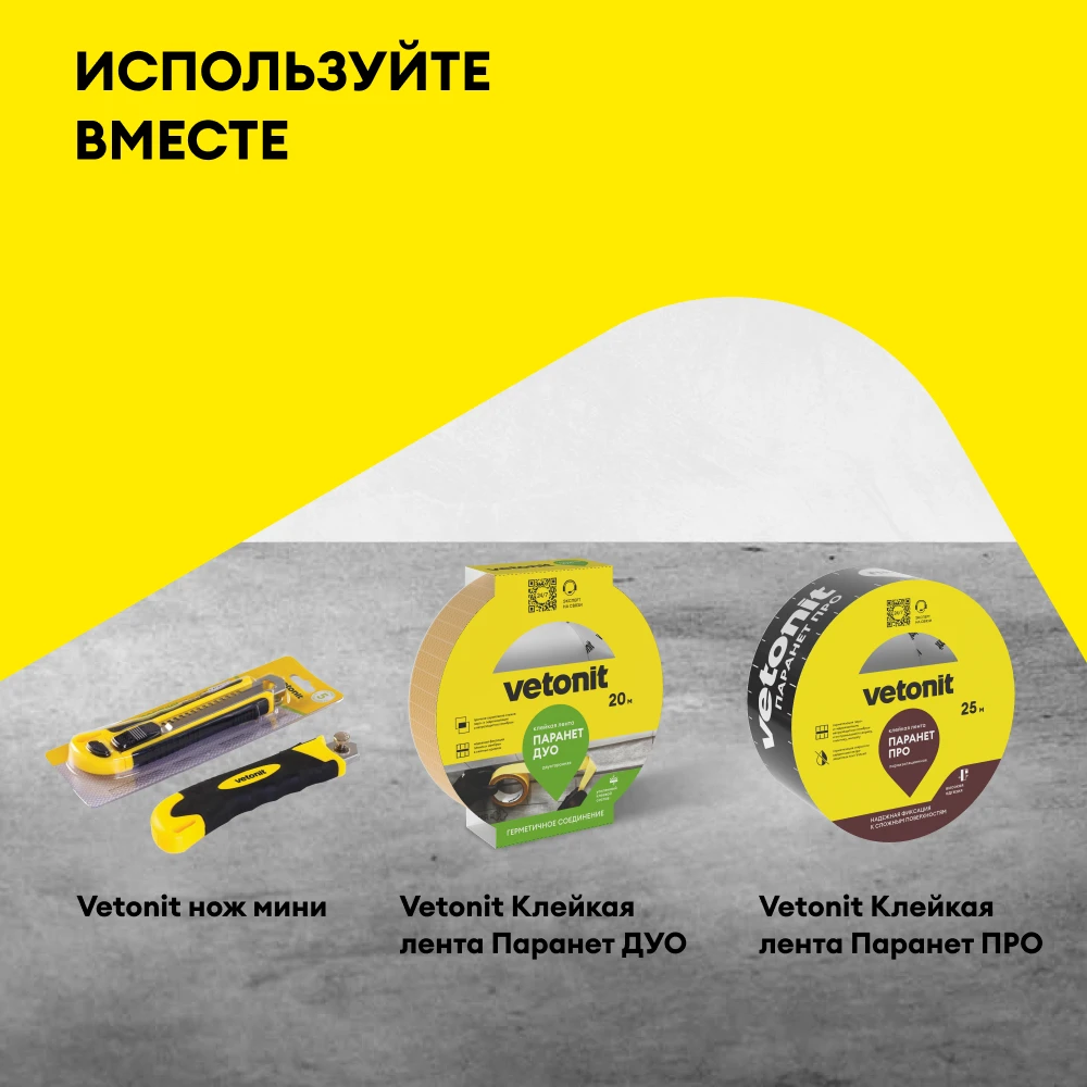 Пароизоляционная пленка Vetonit Паранет ПРО 200 150м2 (3.2x47), фото товара (5) Пароизоляционная пленка Vetonit Паранет ПРО 200 150м2 (3.2x47) (5)