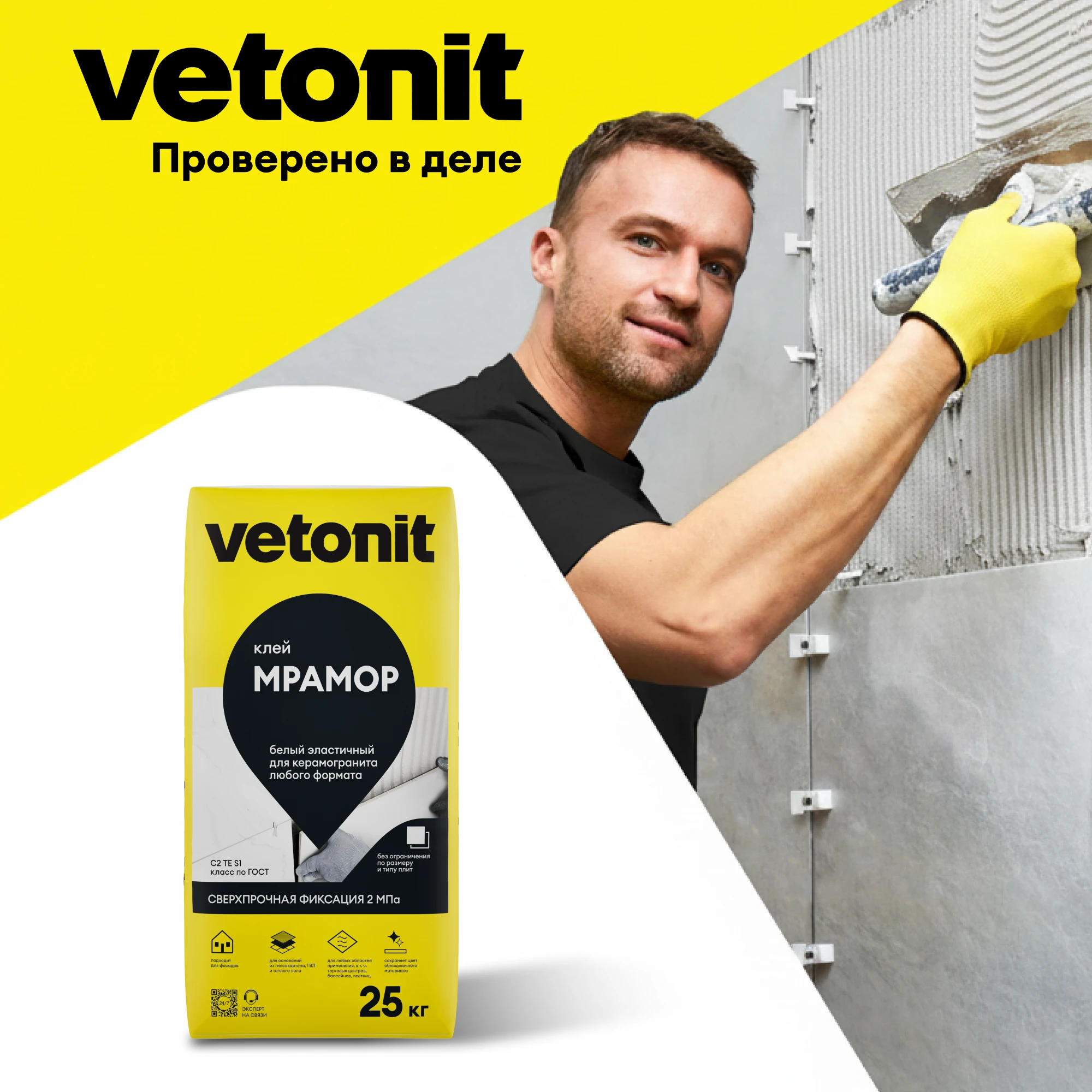 Клей Vetonit мрамор 25 кг (9)
