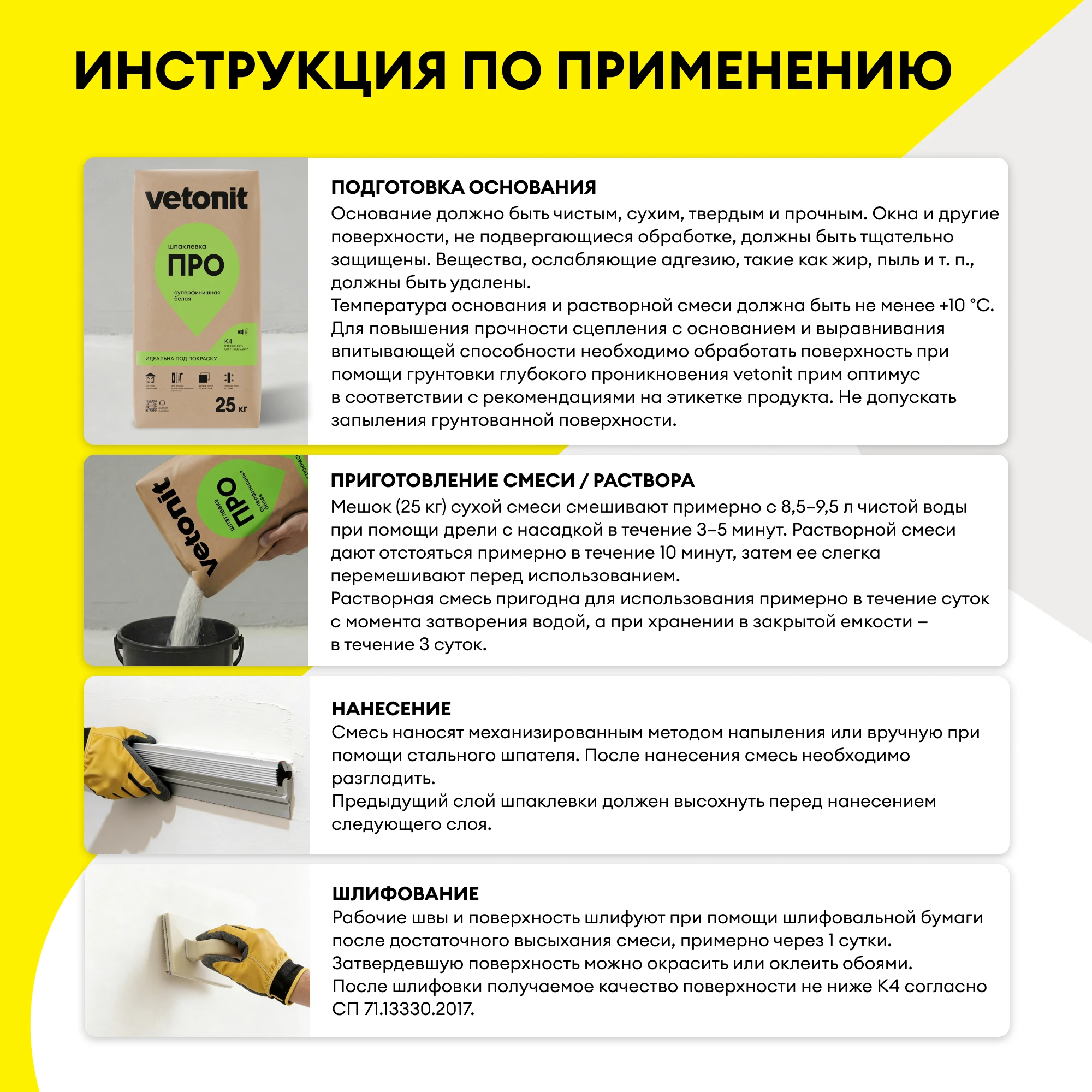 Шпаклевка Vetonit ПРО 25 кг, фото товара (8) Шпаклевка Vetonit ПРО 25 кг (8)