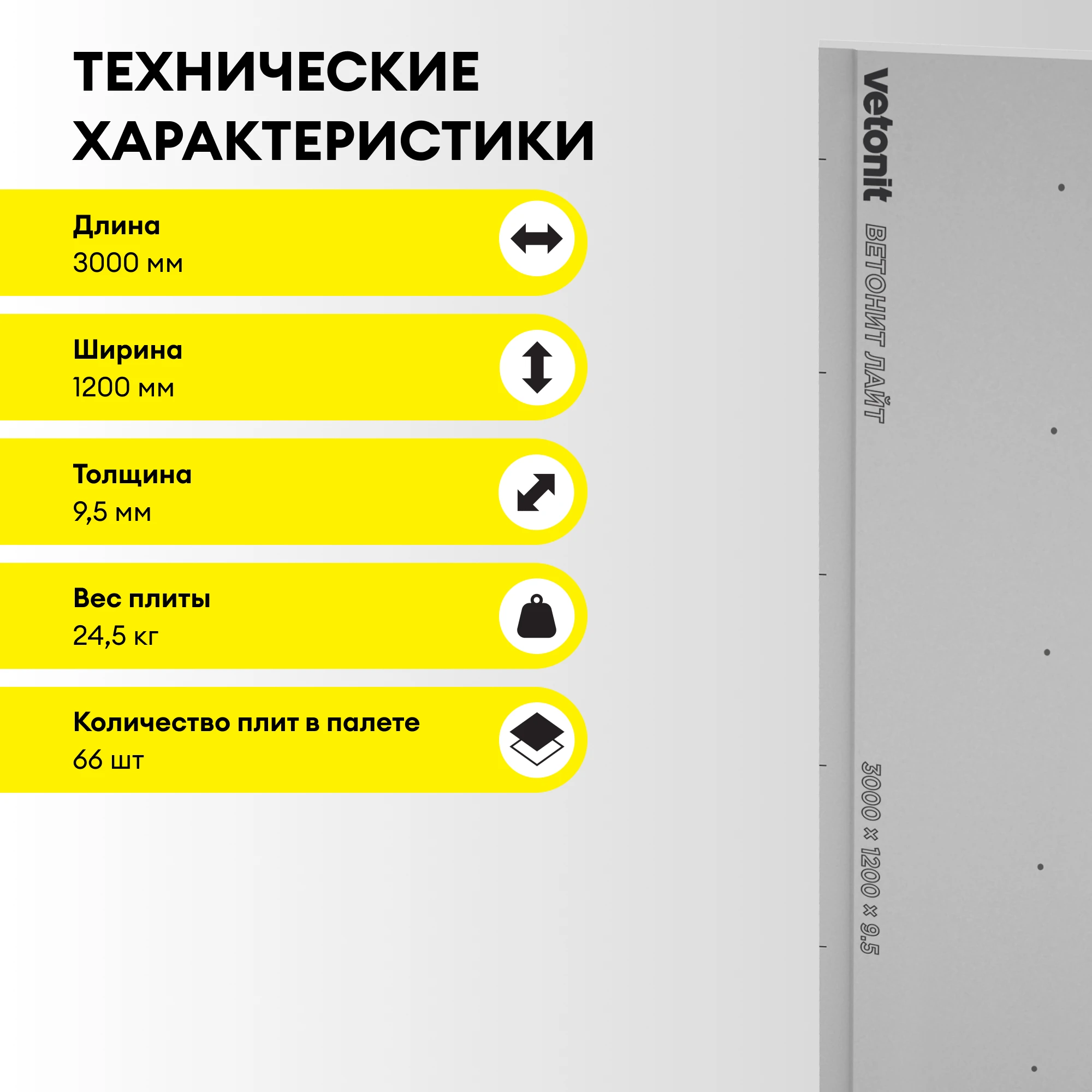 ГСП Vetonit Лайт (Облегченный) 3000х1200х9.5мм, фото товара (3) ГСП Vetonit Лайт (Облегченный) 3000х1200х9.5мм (3)