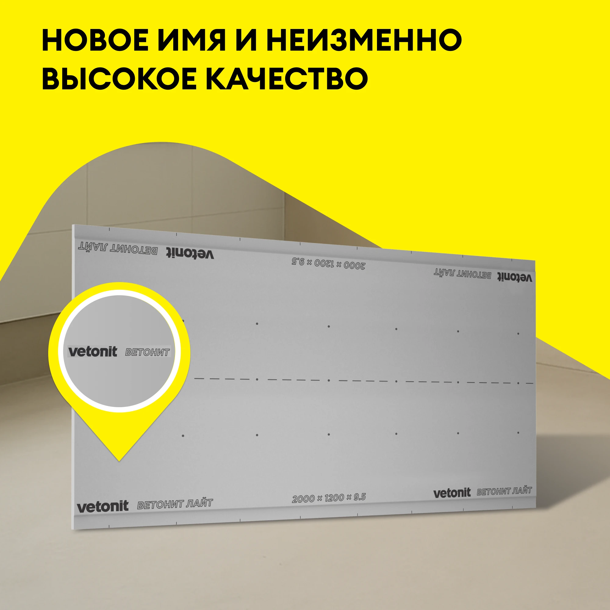 ГСП Vetonit Лайт (Облегченный) 2000х1200х9.5мм (4)