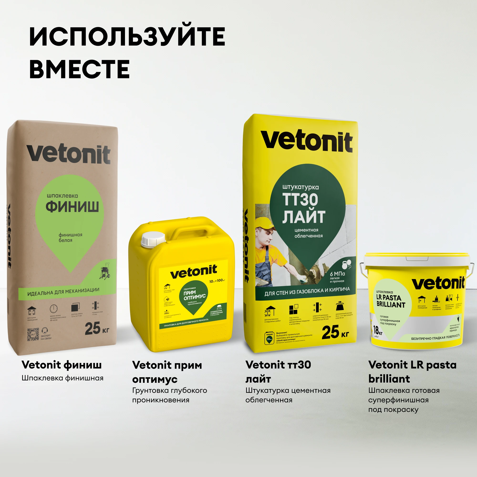 Шпаклевка Vetonit финиш 25 кг (10)