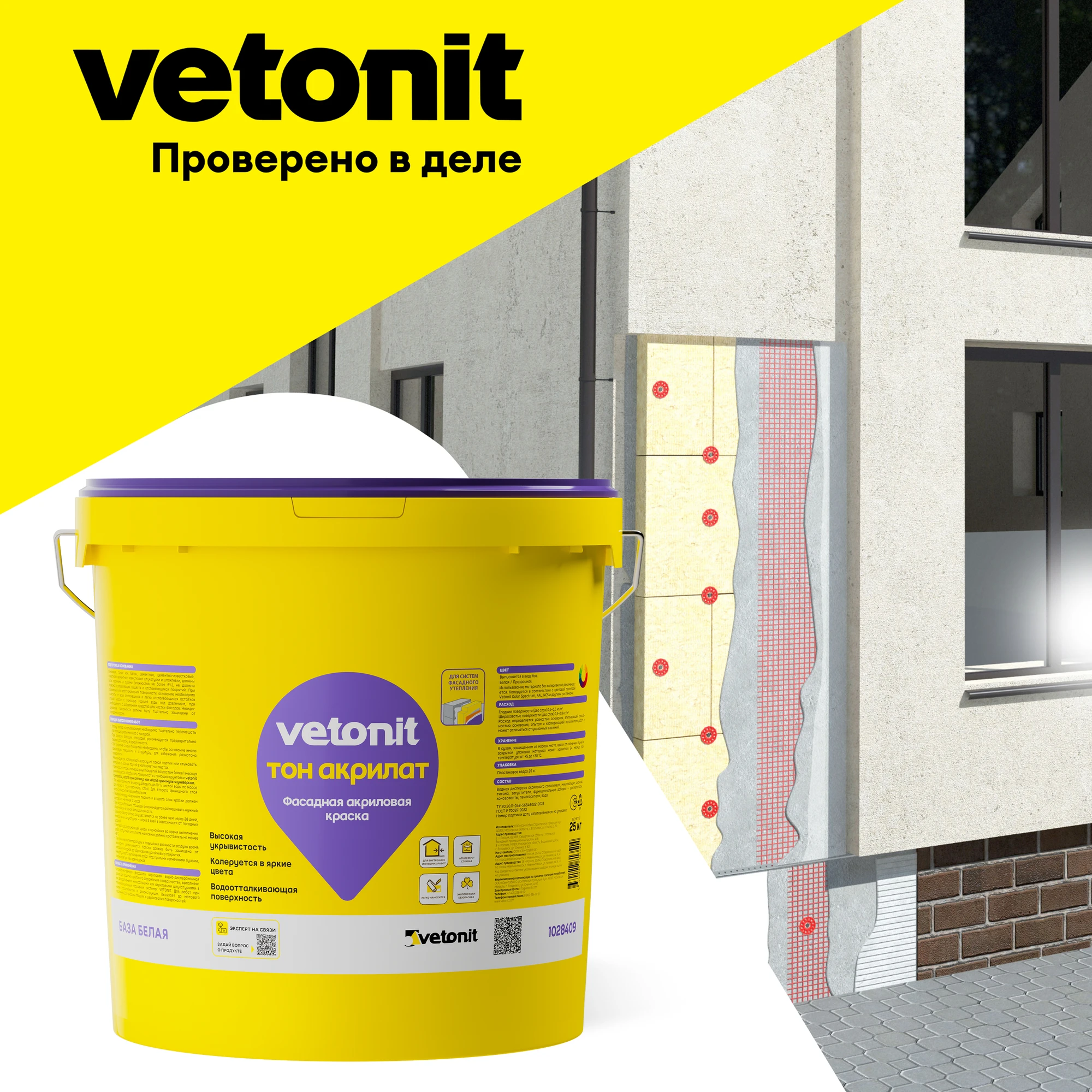 Краска Vetonit тон акрилат 25 кг, фото товара (10) Краска Vetonit тон акрилат 25 кг (10)