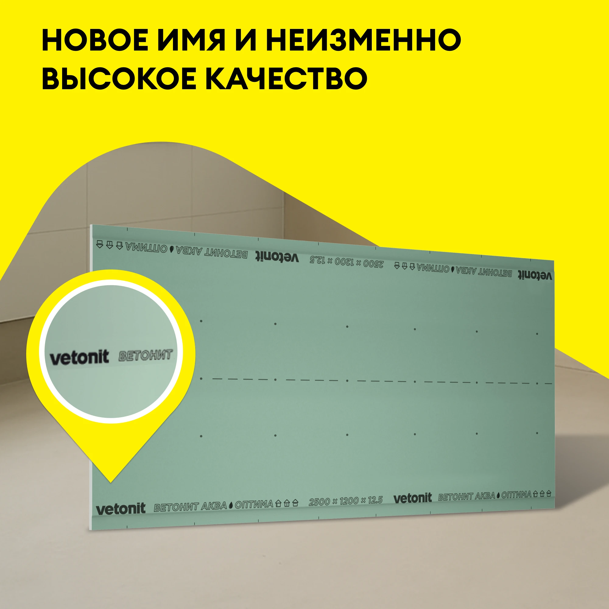 ГСП Vetonit Аква Оптима 2500х1200х12.5мм (4)