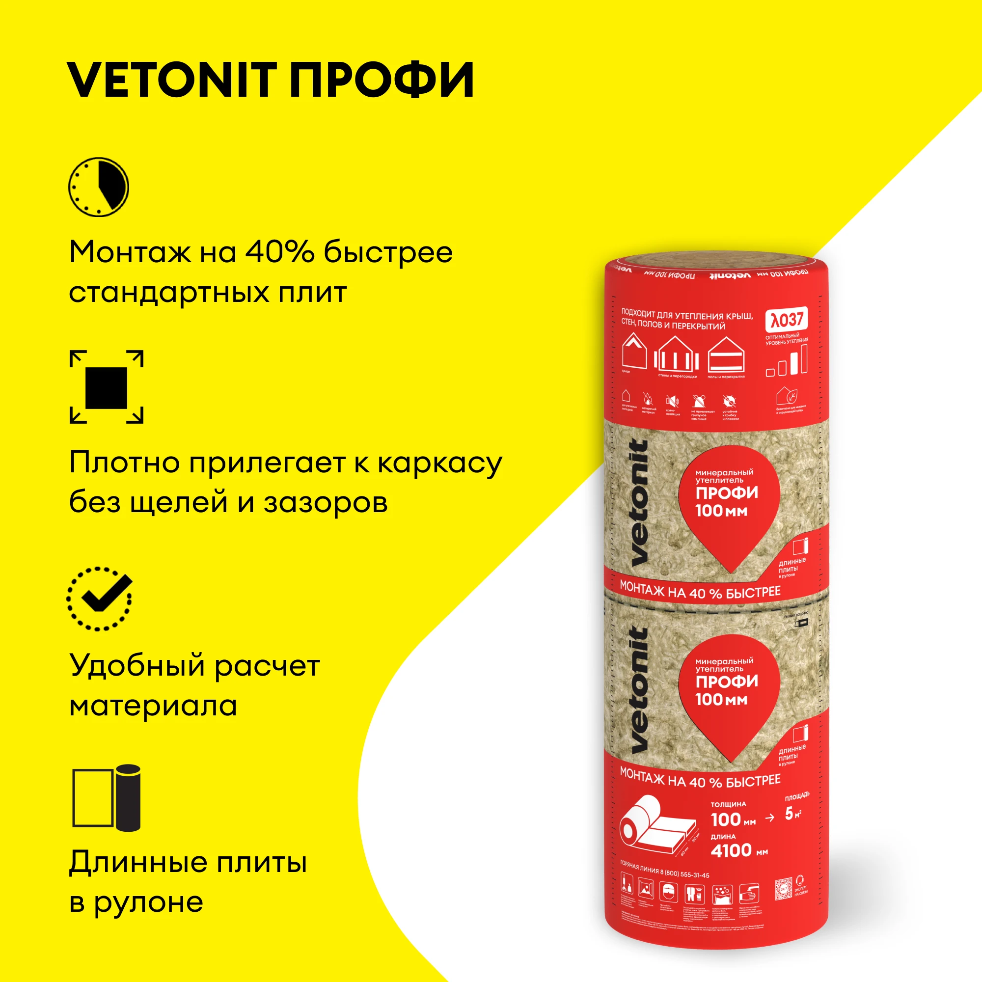 Утеплитель Vetonit Профи 100мм (5м2 / 0.5м3) (2)