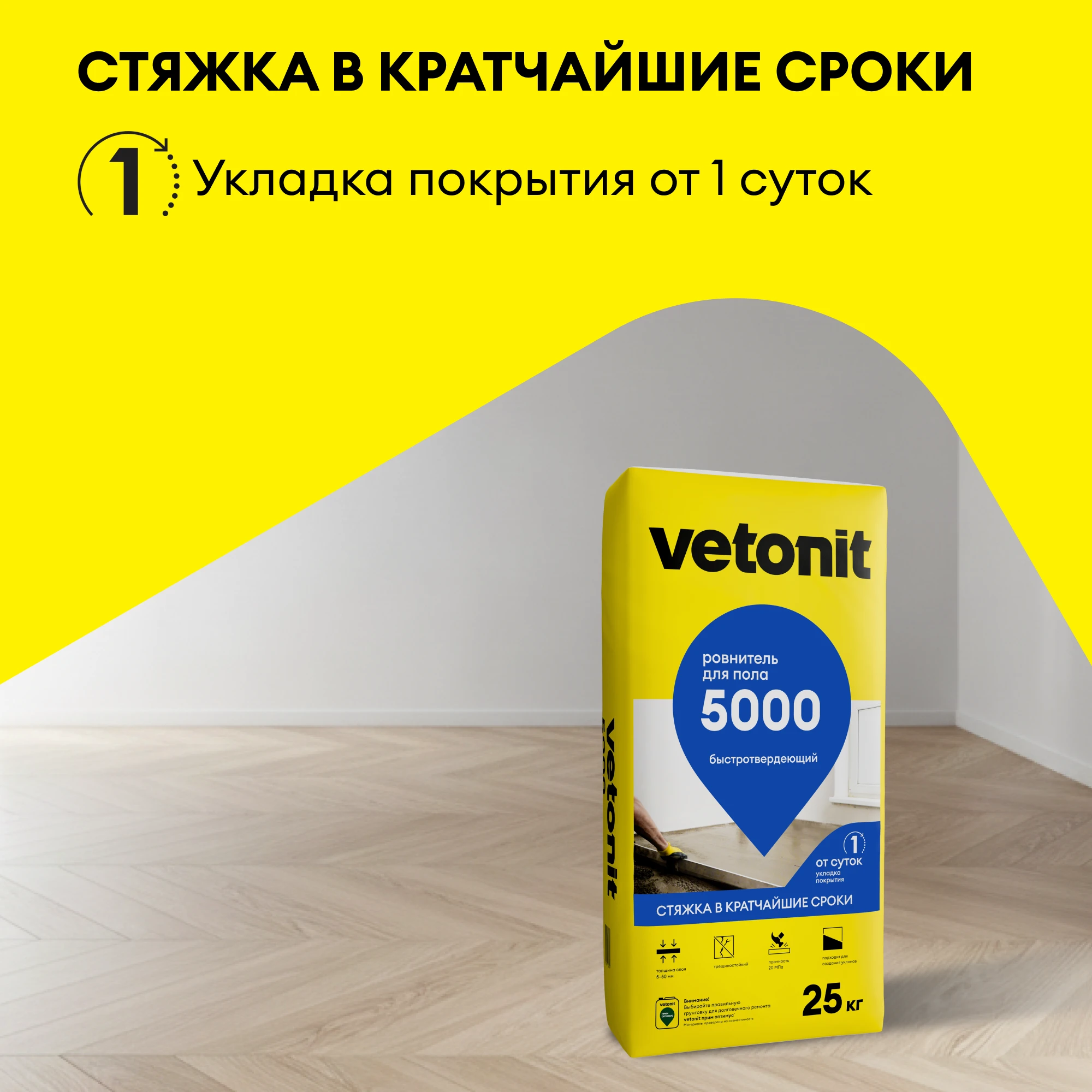 Ровнитель для пола Vetonit 5000 25 кг (4)