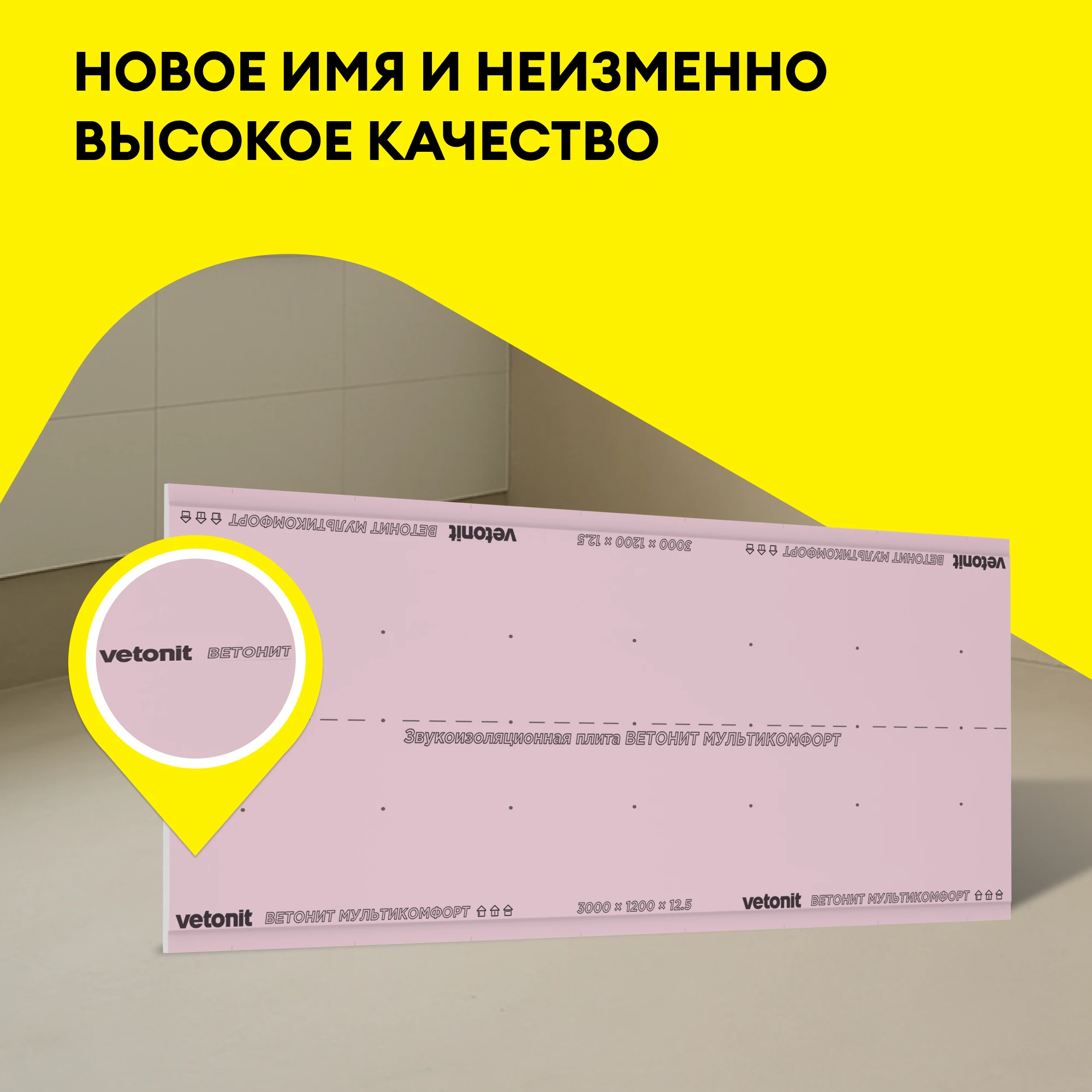 ГСП Vetonit Мультикомфорт 3000х1200х12.5мм (4)