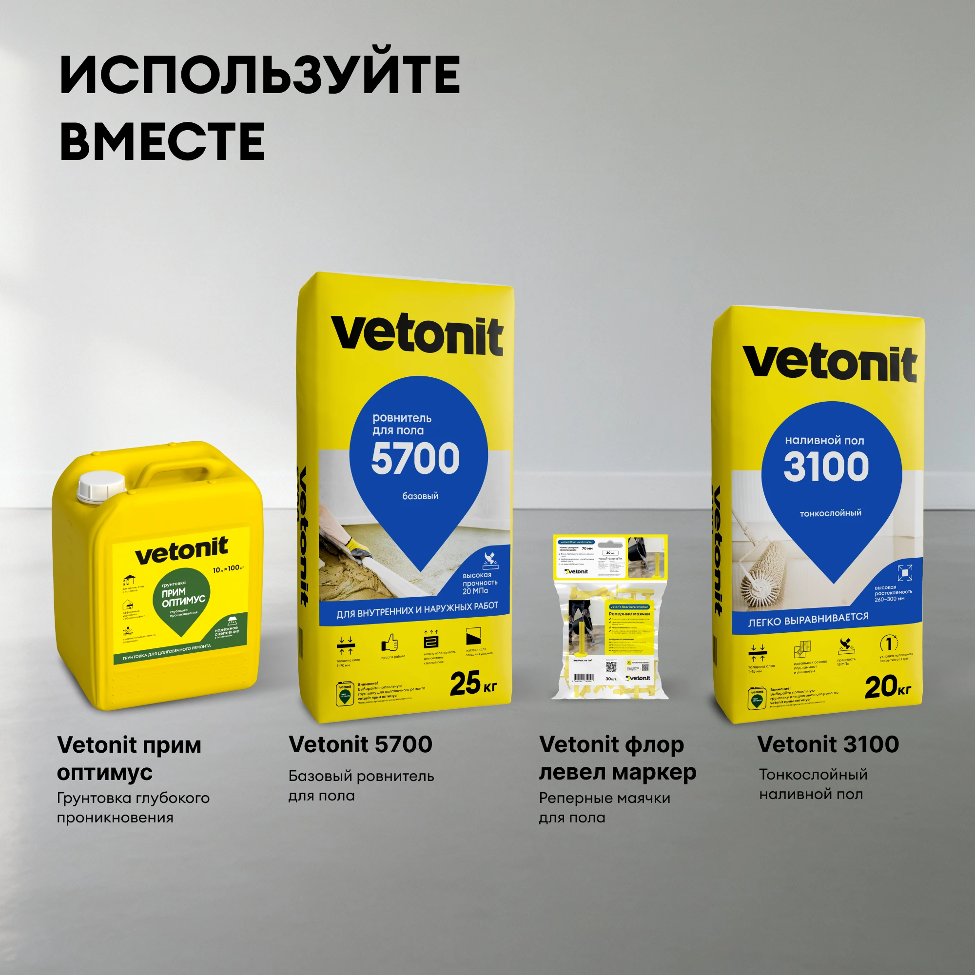 Наливной пол Vetonit 3100 20 кг (10)
