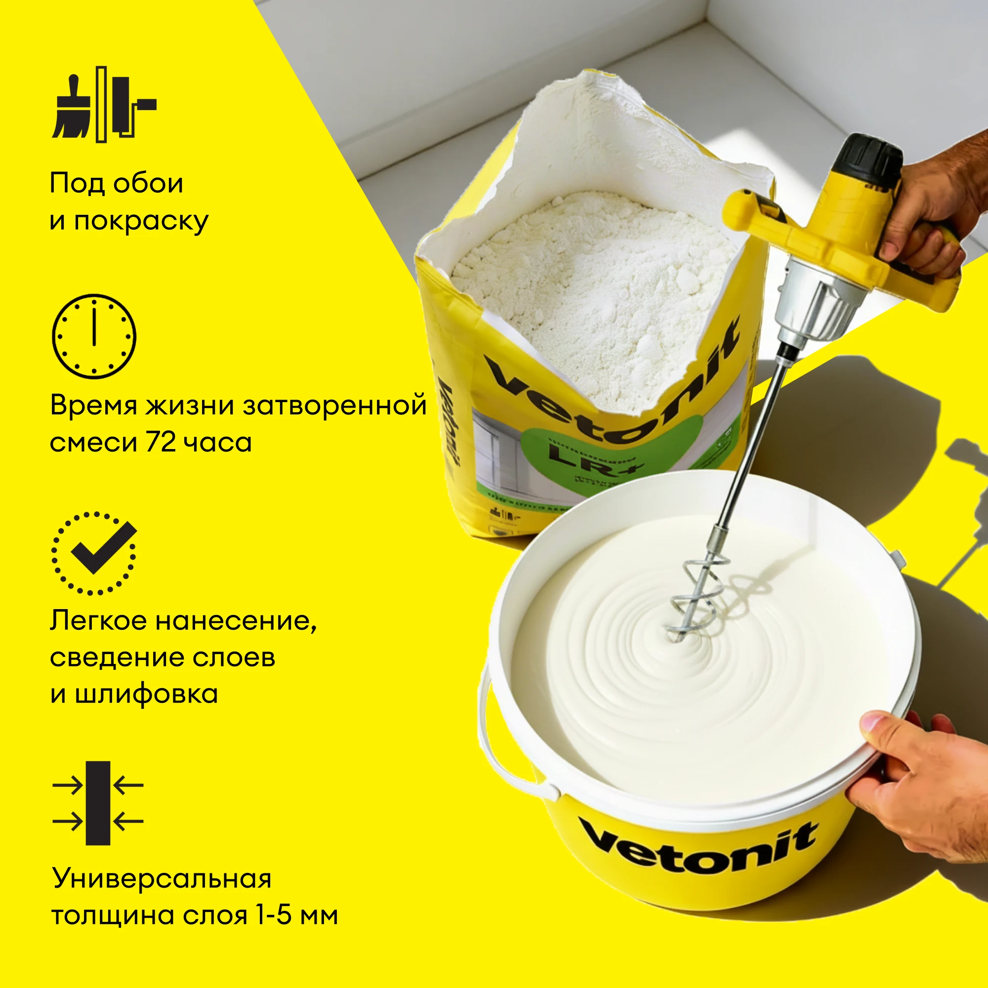 Шпаклевка Vetonit LR+ 20 кг, фото товара (4) Шпаклевка Vetonit LR+ 20 кг (4)