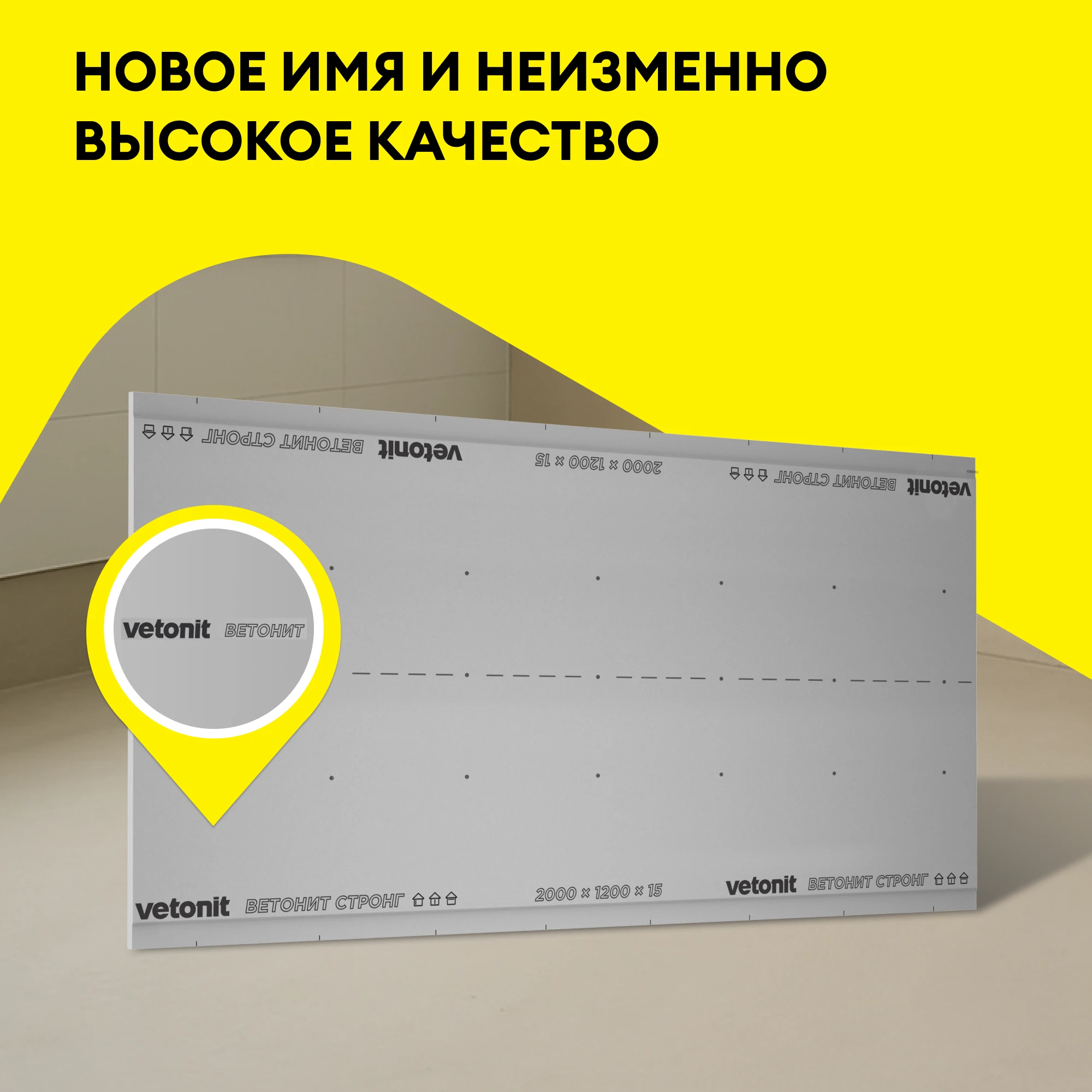 ГСП Vetonit Стронг (Прочный) 2000х1200х15мм (4)