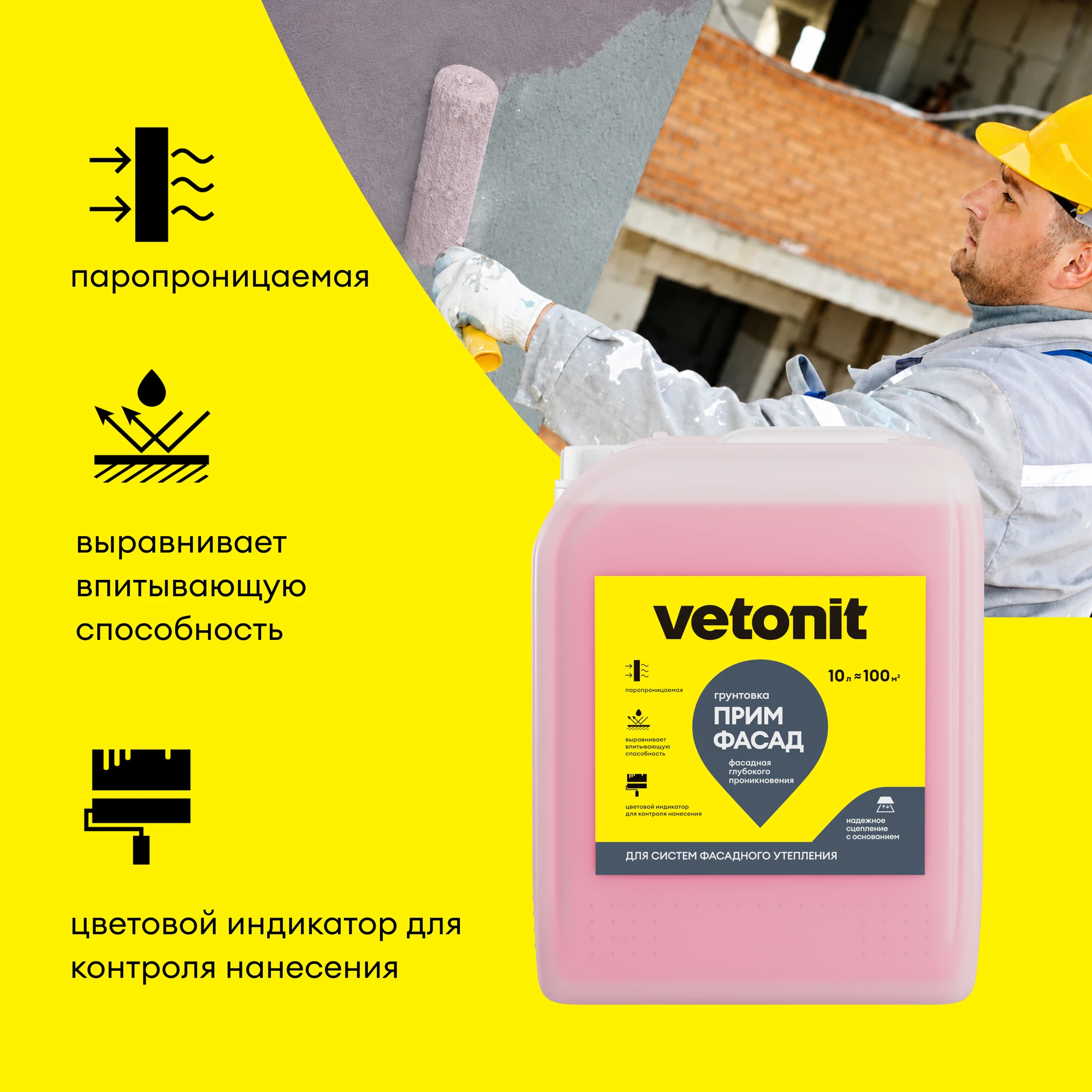 Грунтовка Vetonit прим фасад 10 л (5)