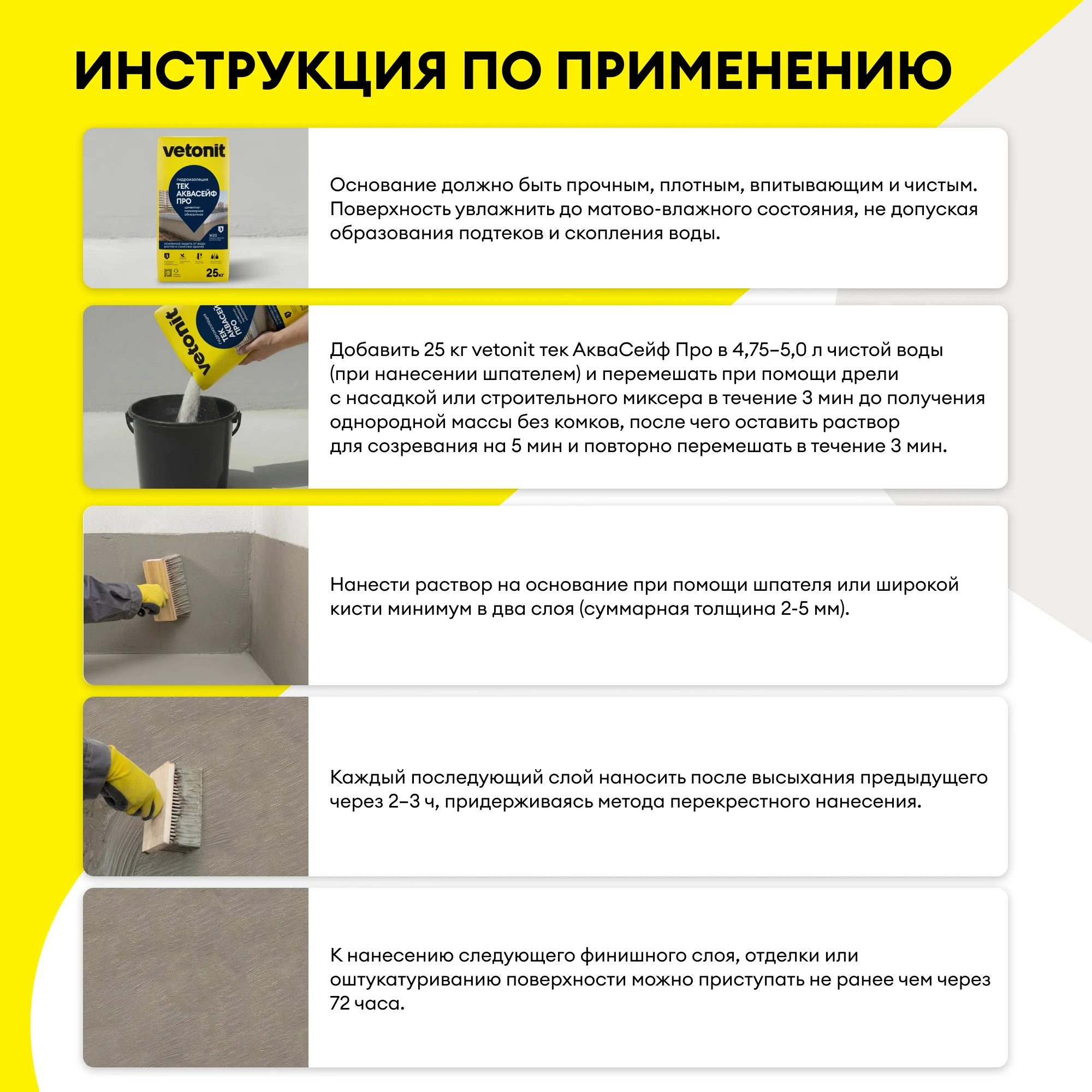 Гидроизоляция Vetonit тек АкваСейф Про 25 кг, фото товара (5) Гидроизоляция Vetonit тек АкваСейф Про 25 кг (5)